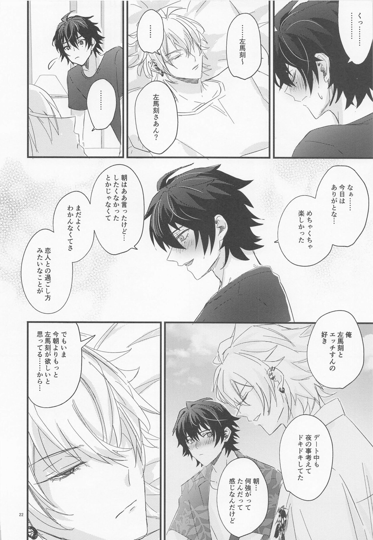 Sugary Chord - Page 21