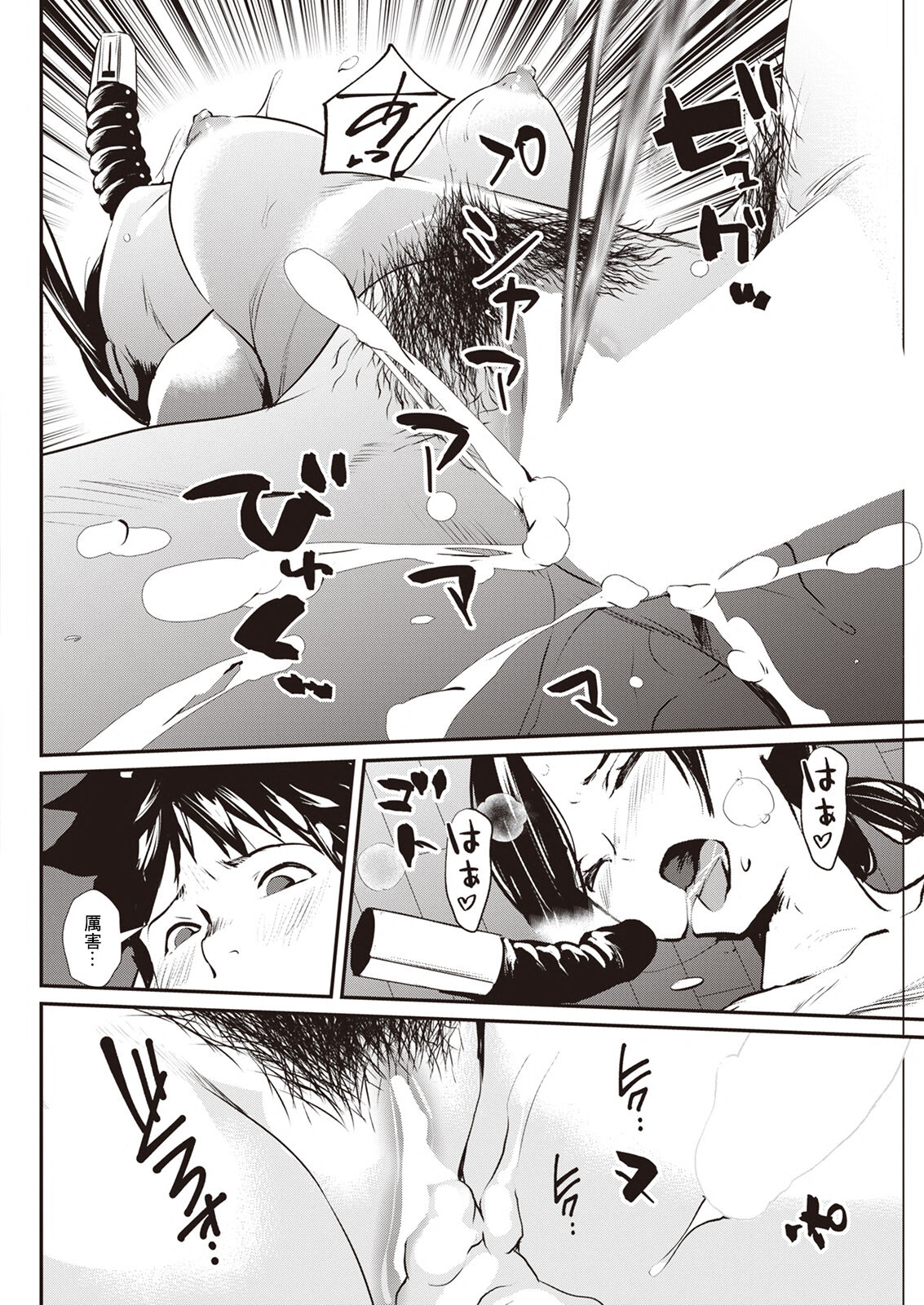 Otonari no Himitsu - Page 14