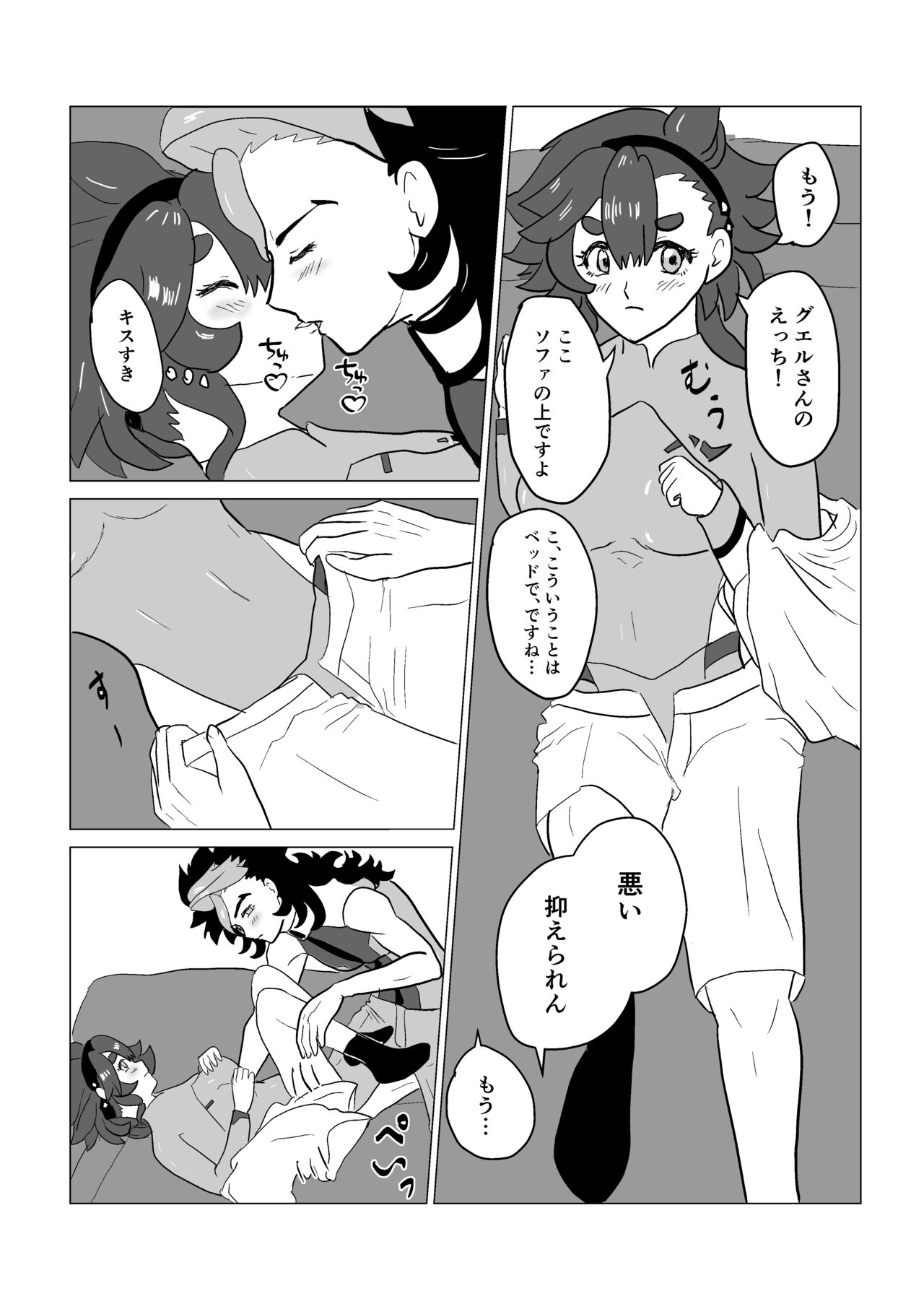 Guesure matome 3 - Page 17