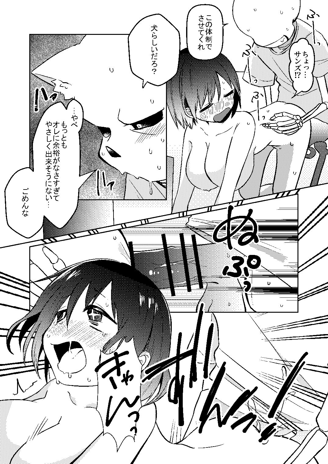 Wantacchi! - Page 16