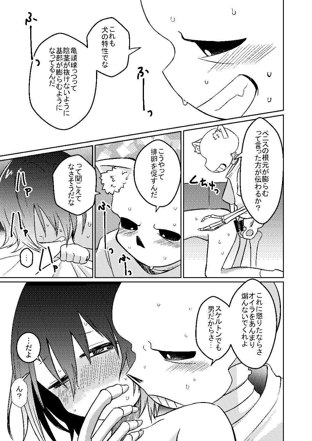 Wantacchi! - Page 18