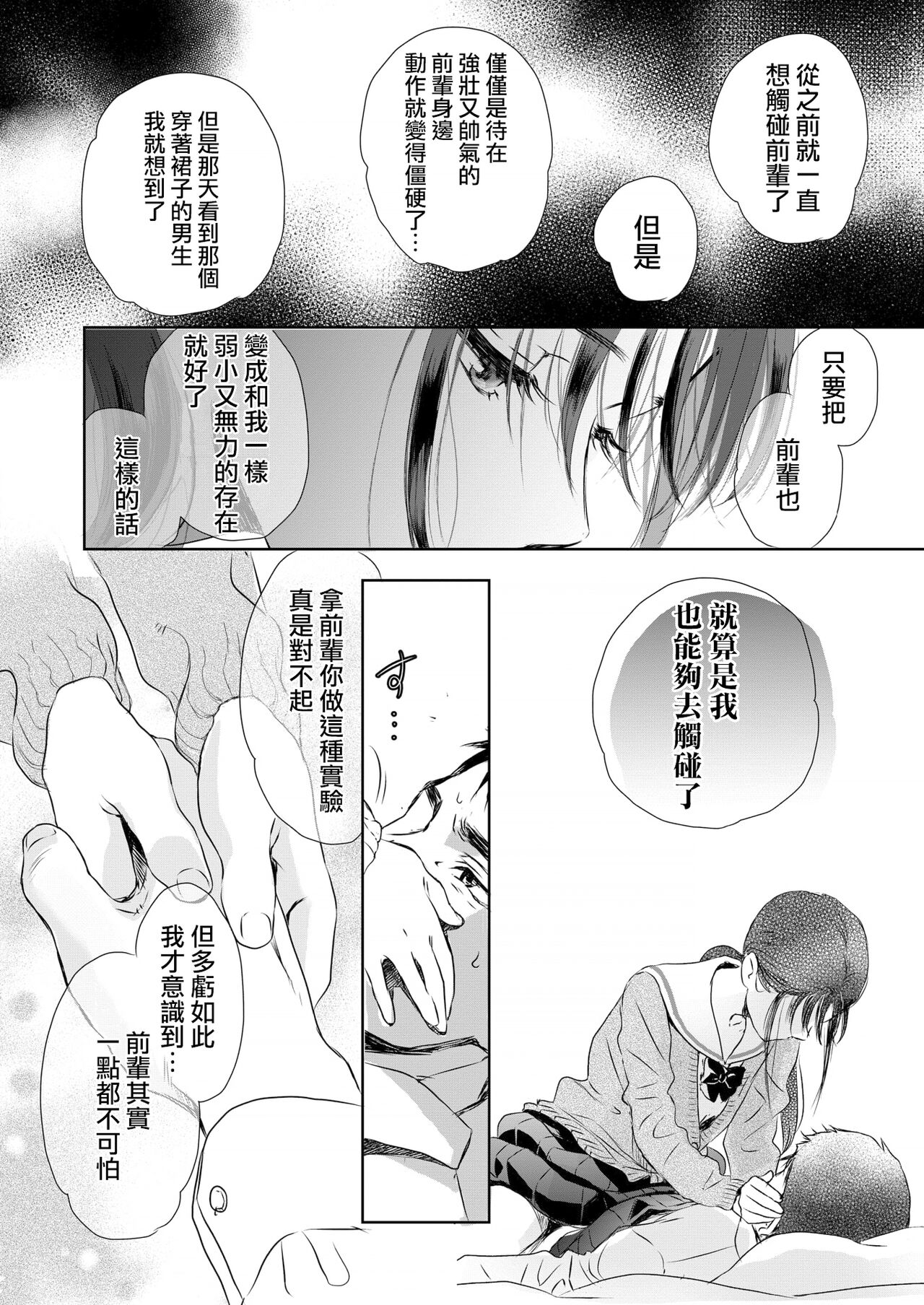 Under the Skirt - Page 19