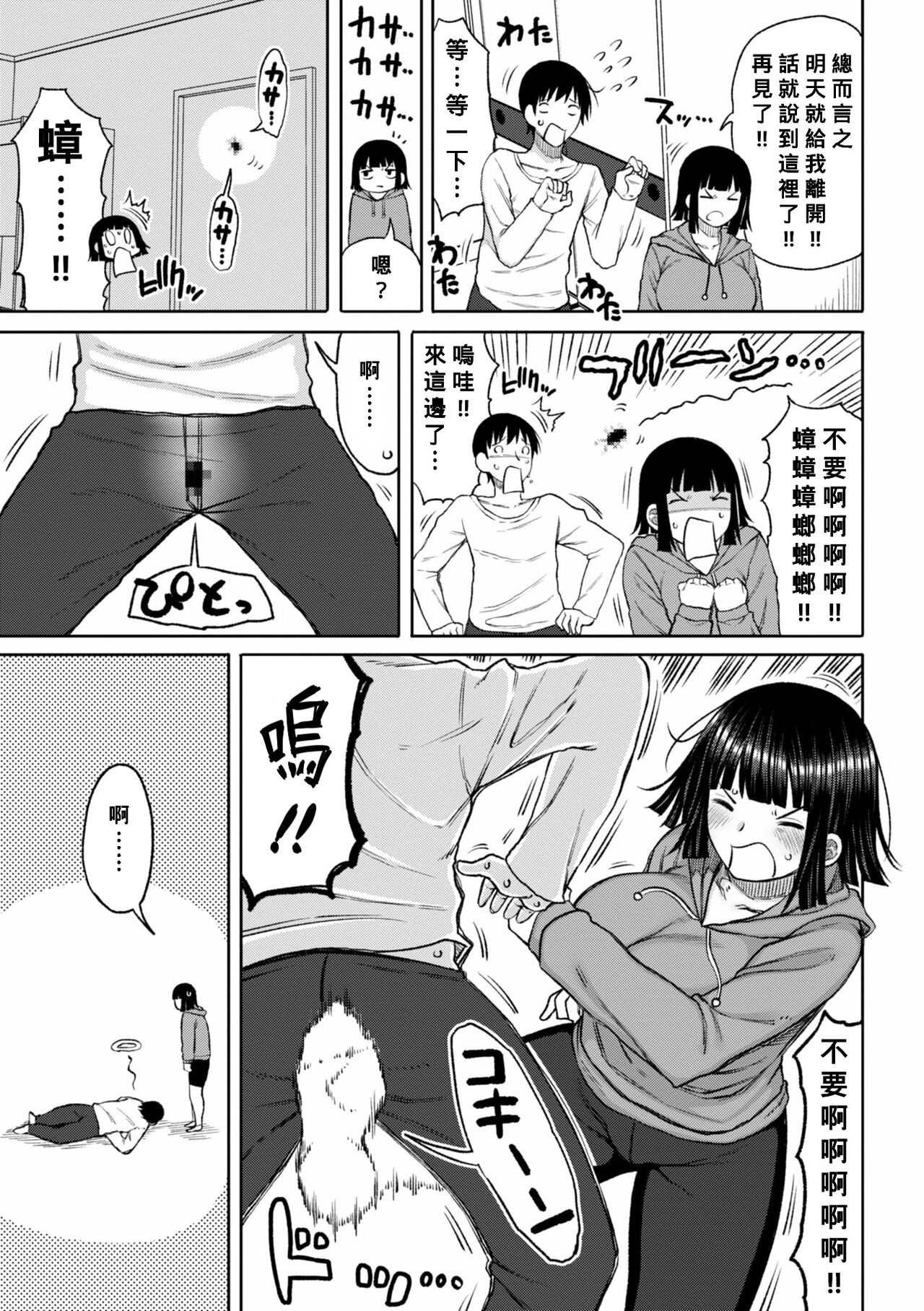 Obaman Aneman Harem Ch. 1-7 - Page 6