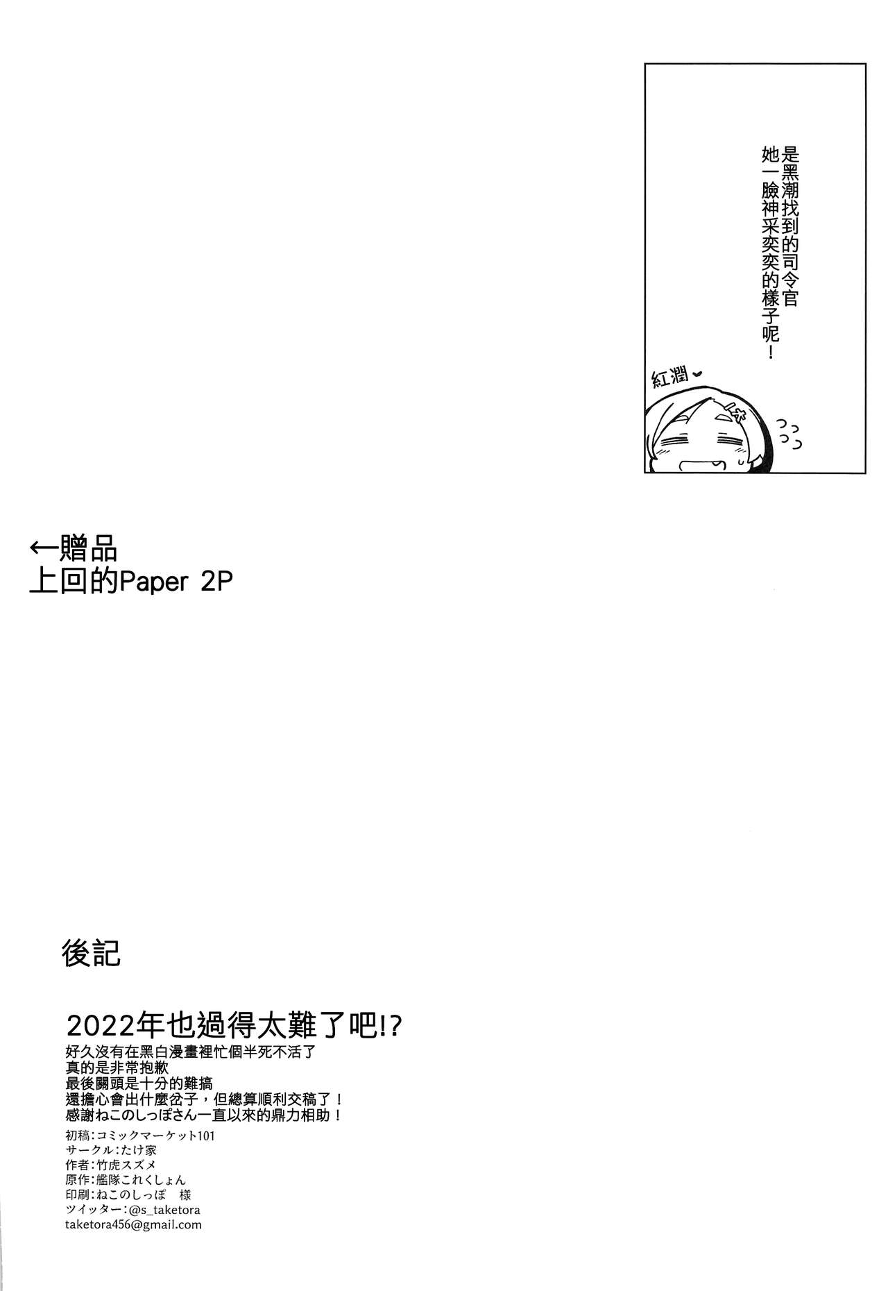 Kuroshio-san - Page 24