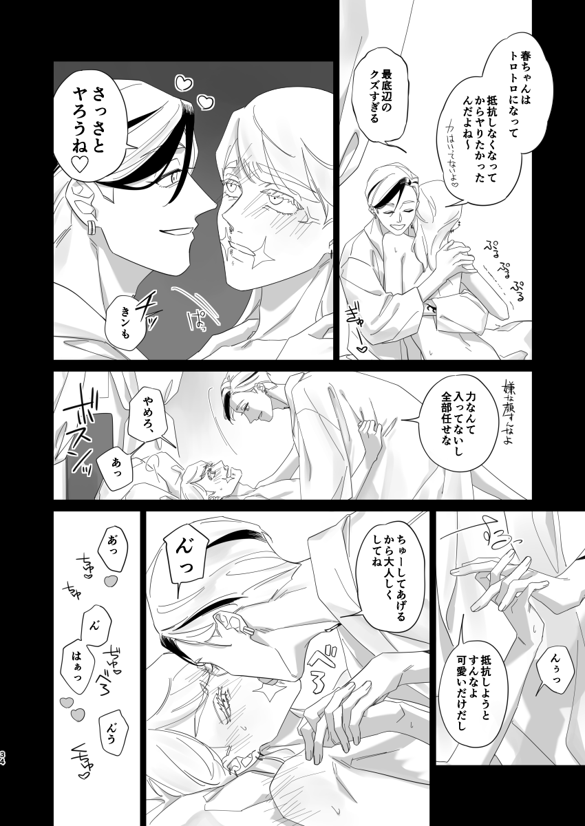 Hungover - Page 33