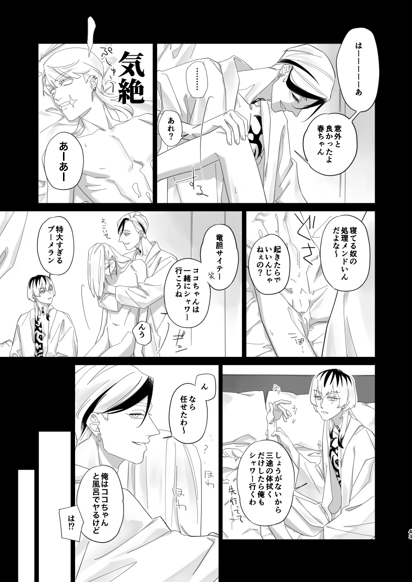 Hungover - Page 42
