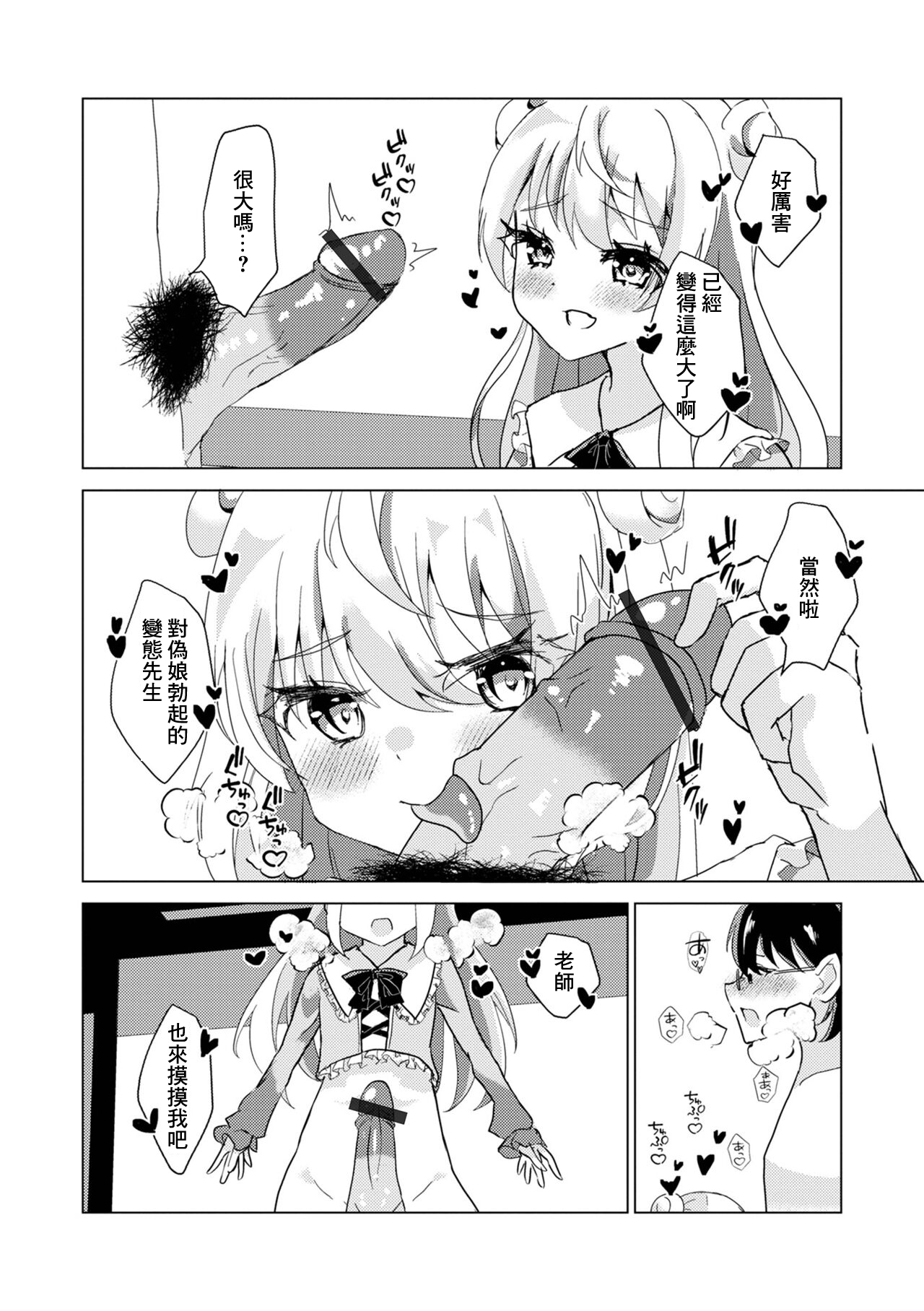 Tsunagaritai nda! - Page 8