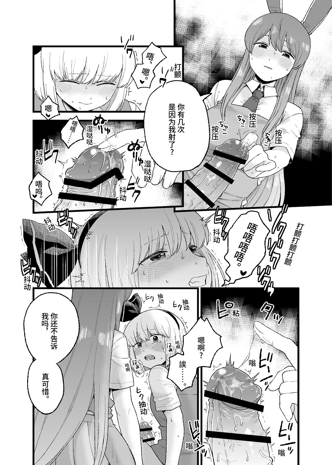 Yoru no Mamange if - Page 5