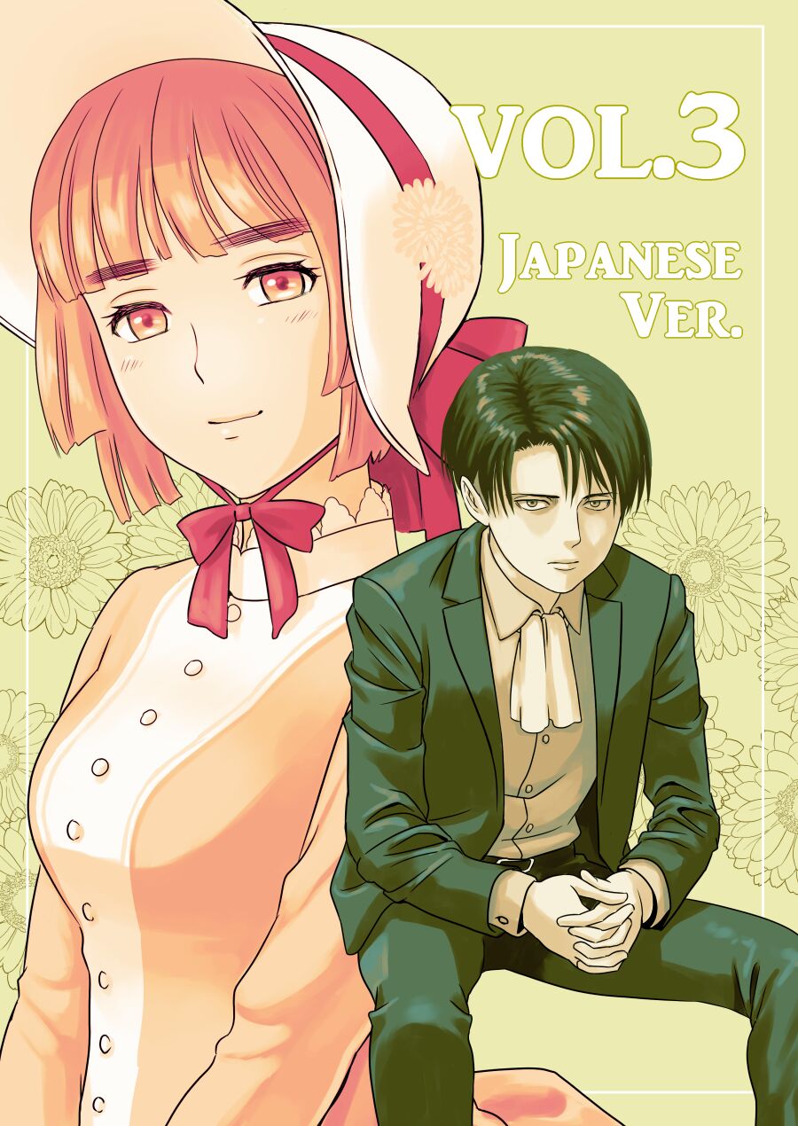 兵長、メッセージがあります! Vol.3 - Page 1