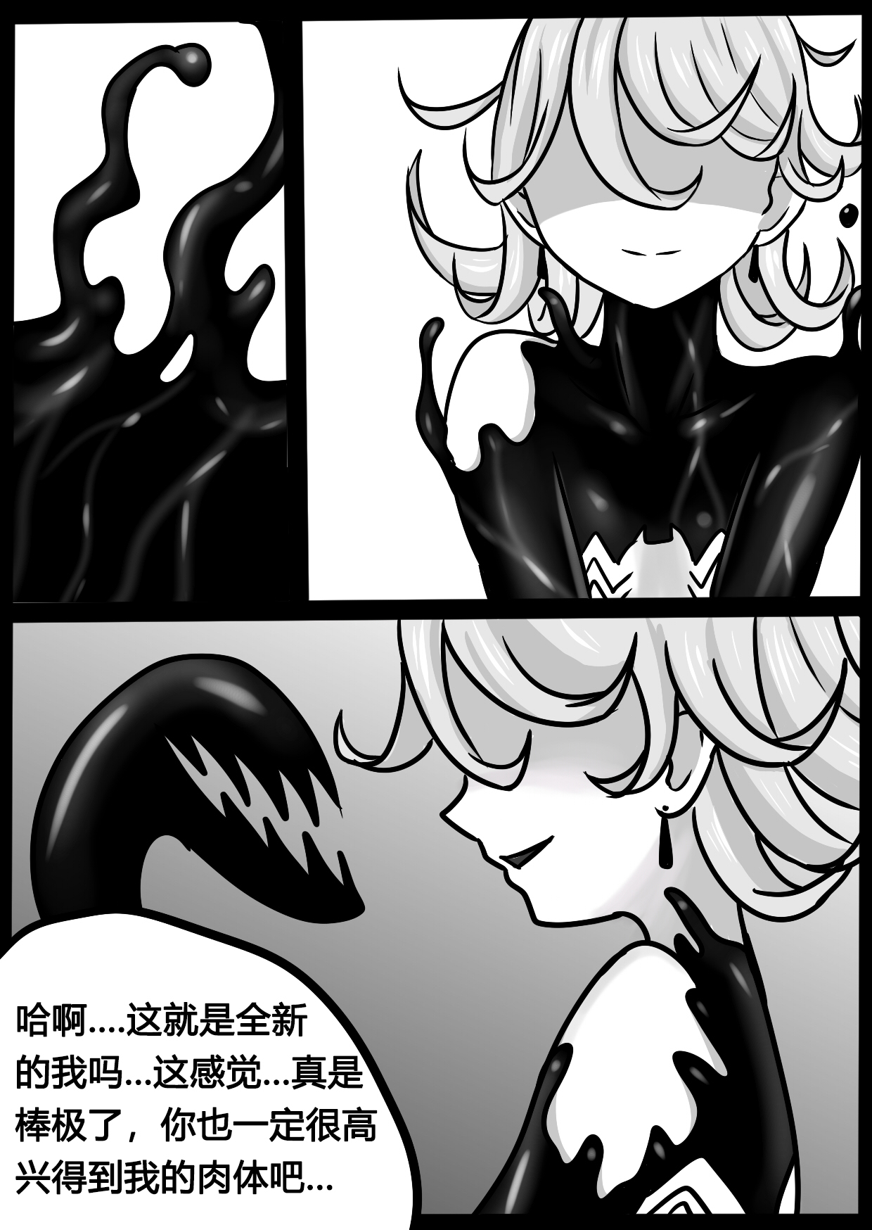 Poison tornado - Page 18