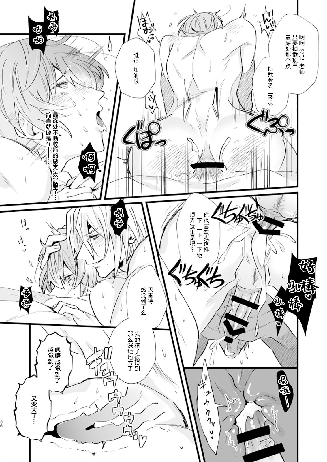Tokashite, Nomikonde - Page 36