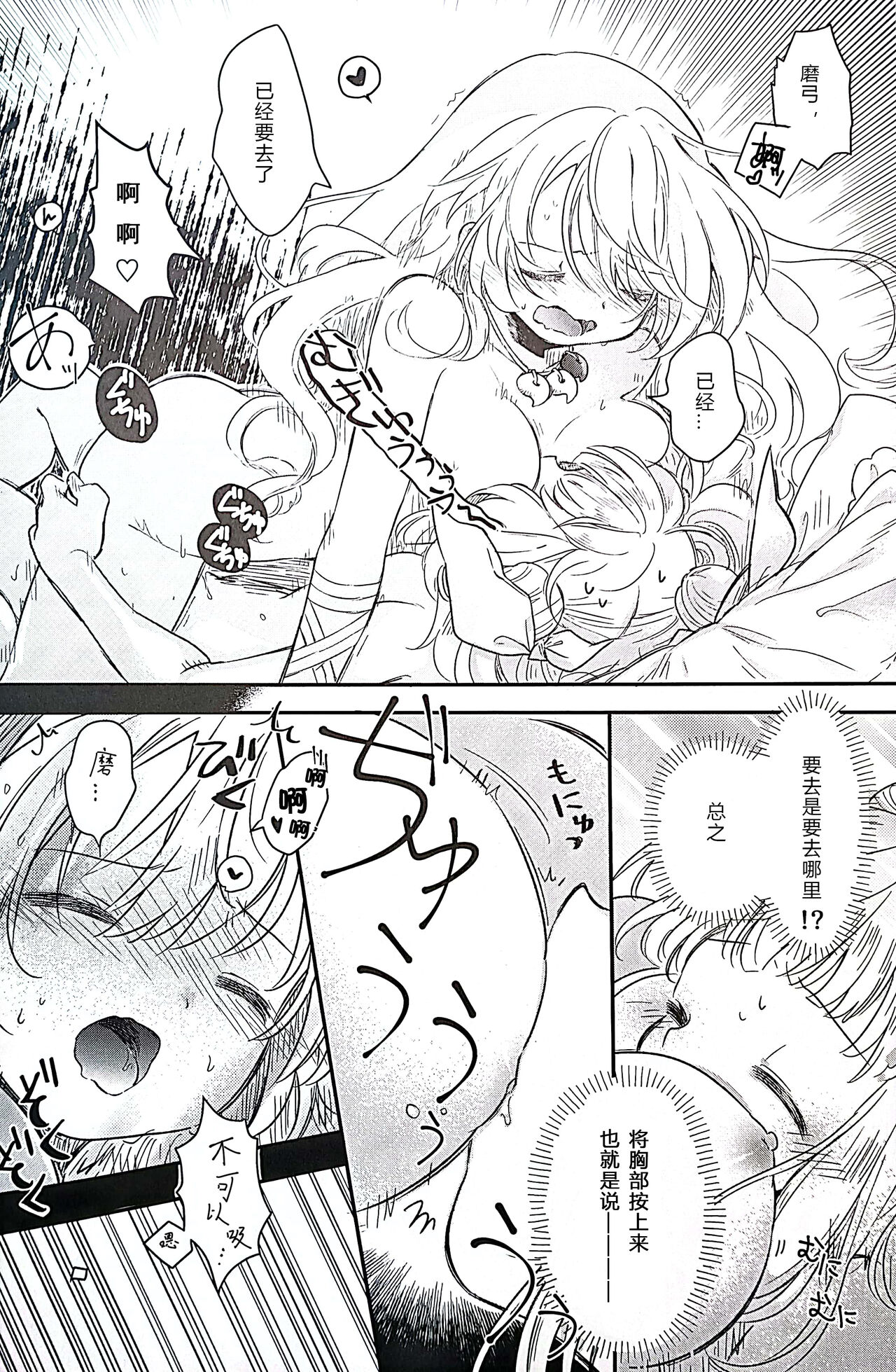 Mayumityan otetudai - Page 15