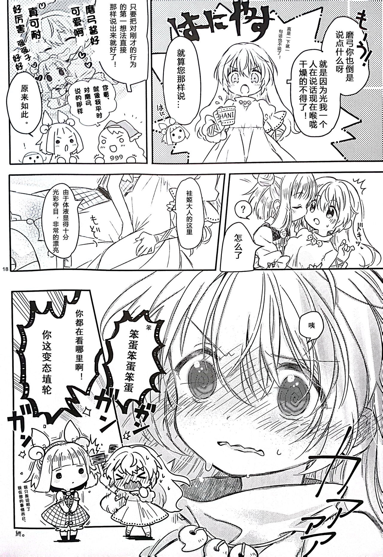 Mayumityan otetudai - Page 17