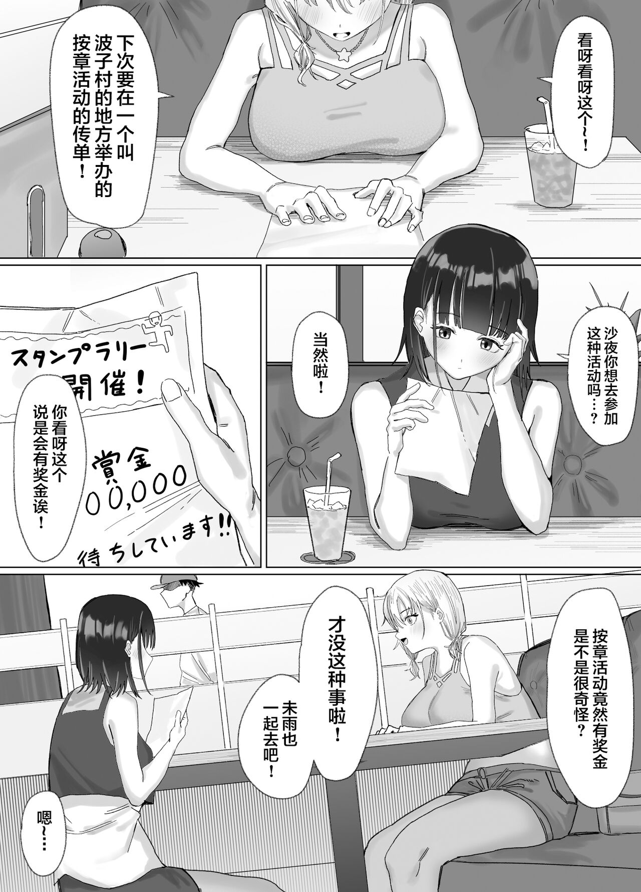 Pako tte Stamp!? Pako Star - Page 3