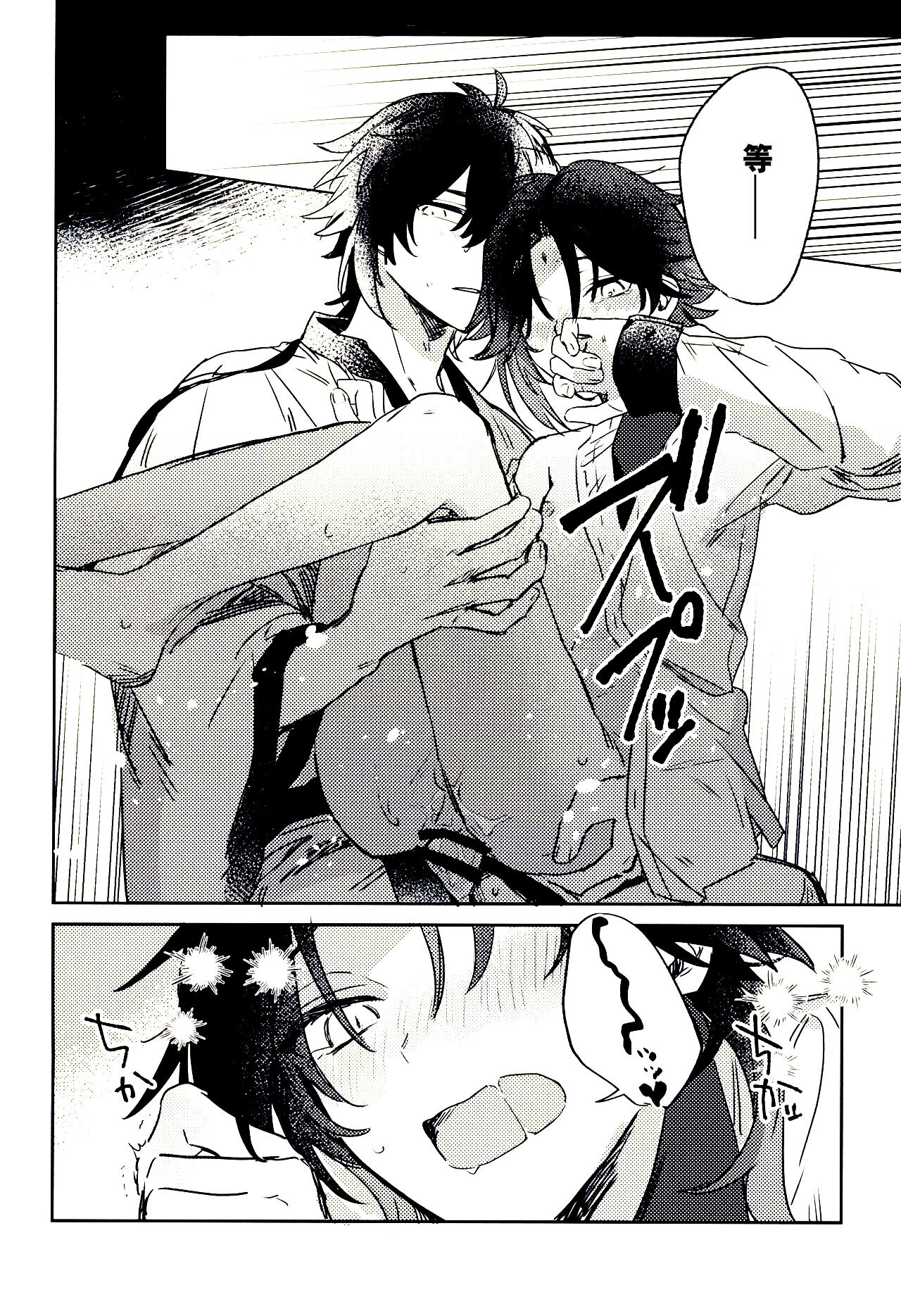 Gimme a break! - Page 23