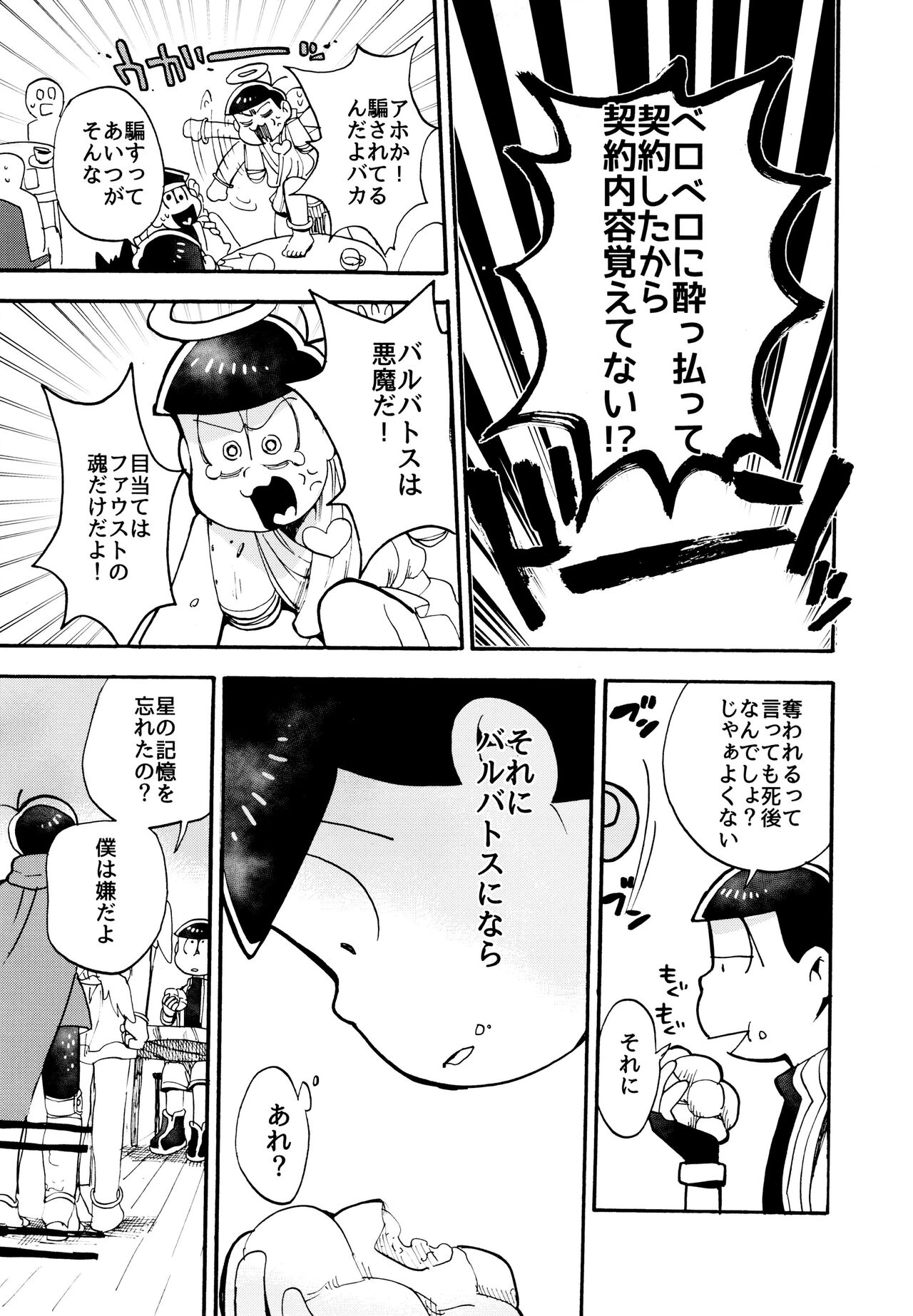 Hoshi no Kioku 2 - Page 16