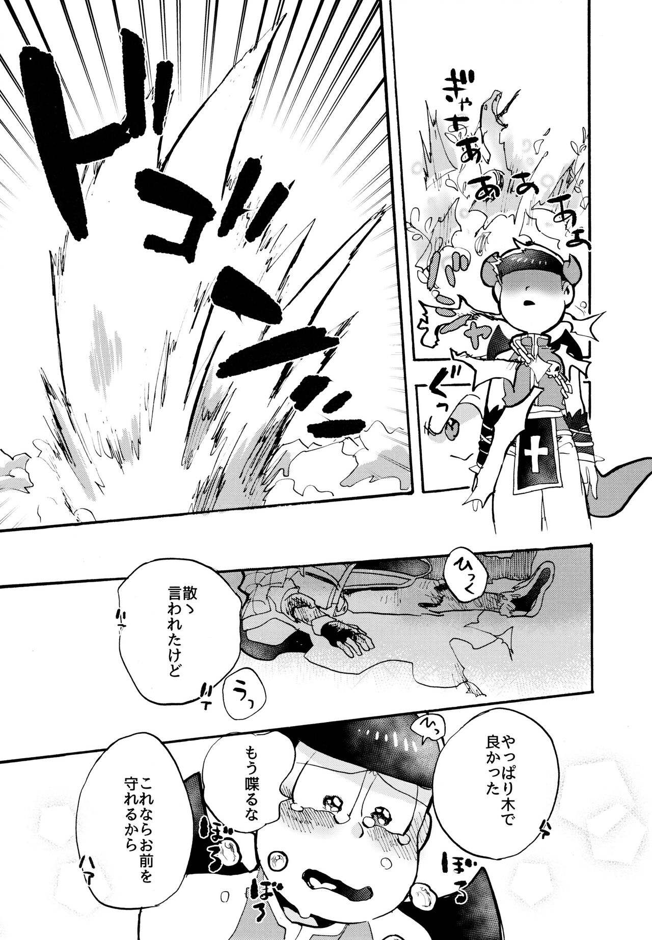 Hoshi no Kioku 2 - Page 26