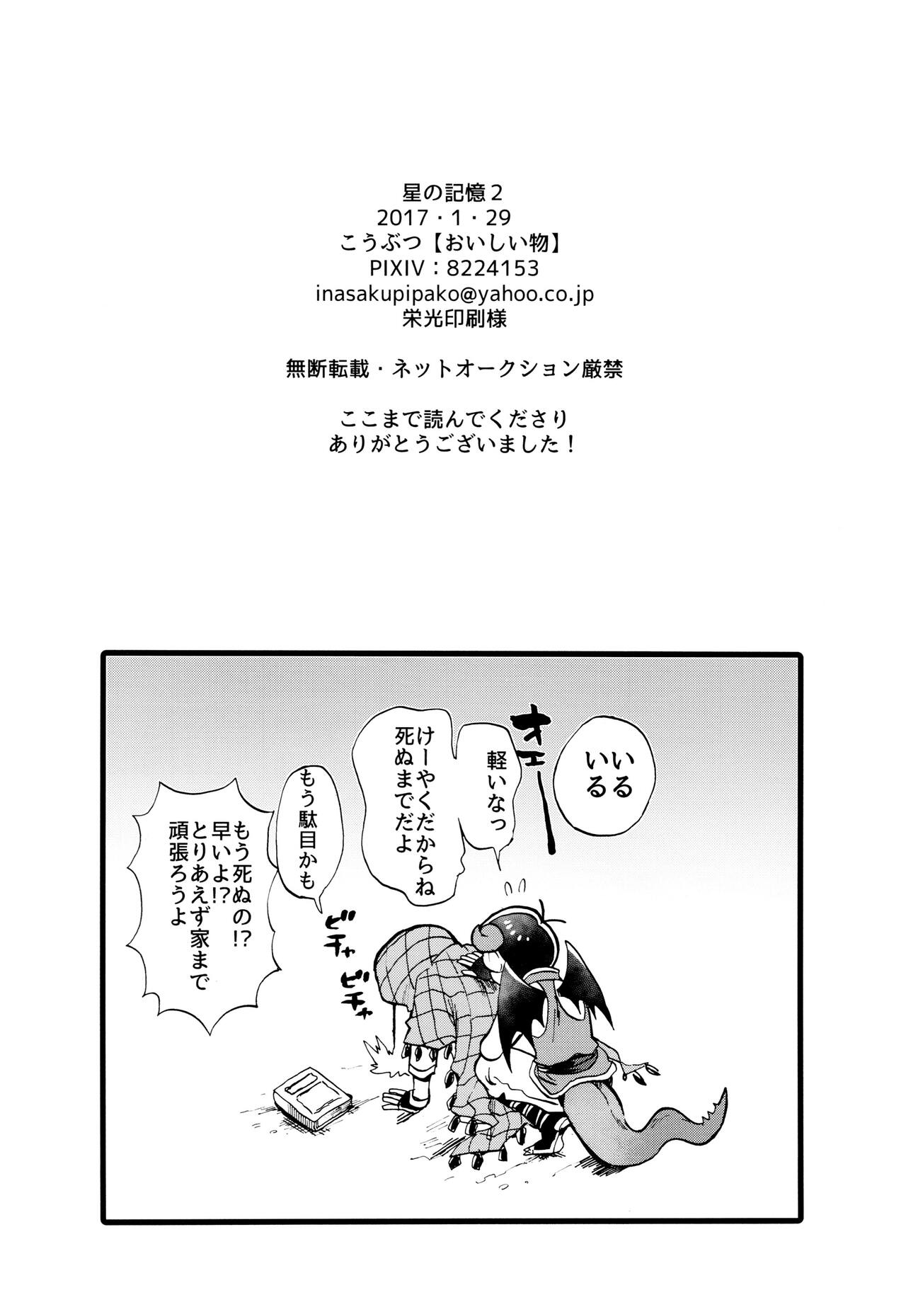 Hoshi no Kioku 2 - Page 33