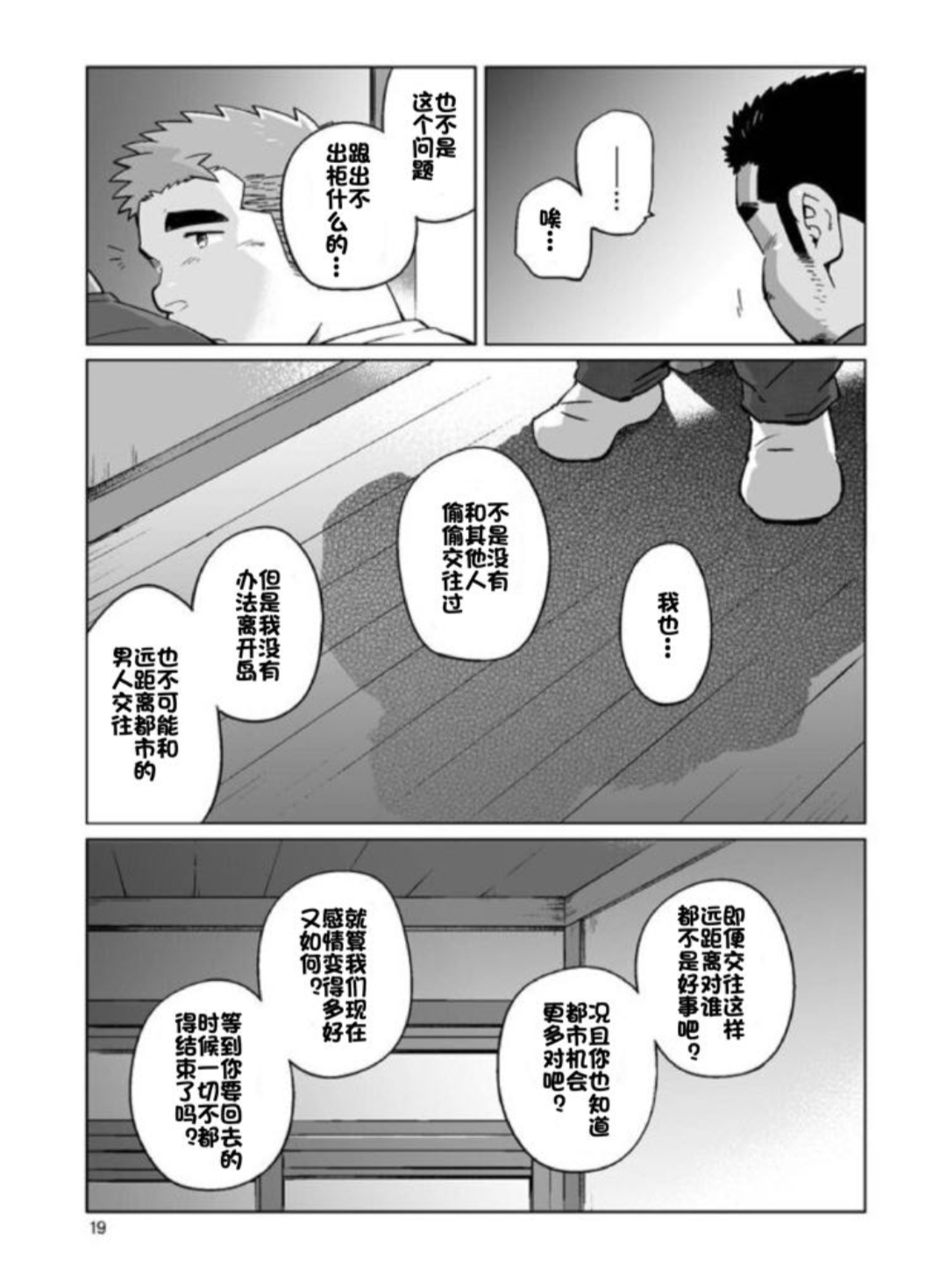 SUV WAVE（SUV）シティボイと瀬戸の島（城市男孩与濑户岛）（Chinese）（简体中文） - Page 20