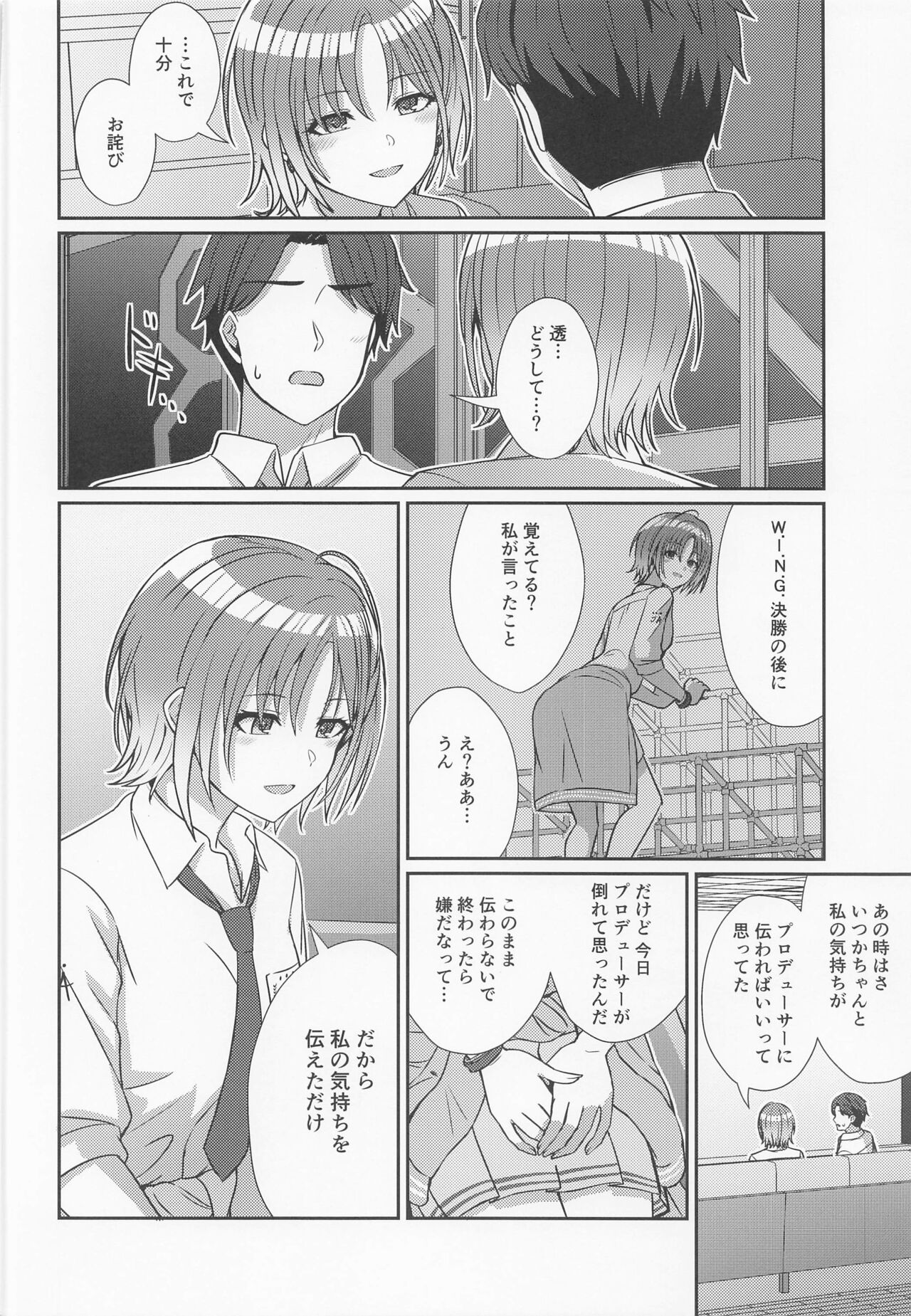 Sukitooru Kimochi - Page 11