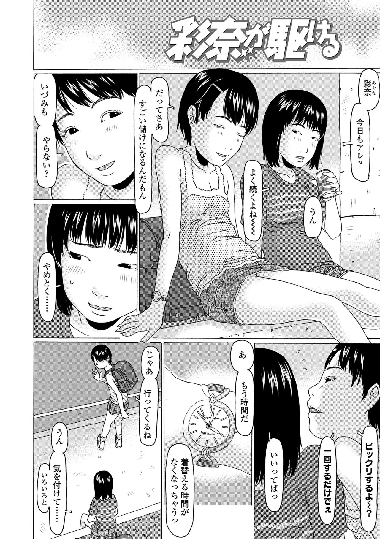 Mecha ♡REAL♡ Misechau - Page 186
