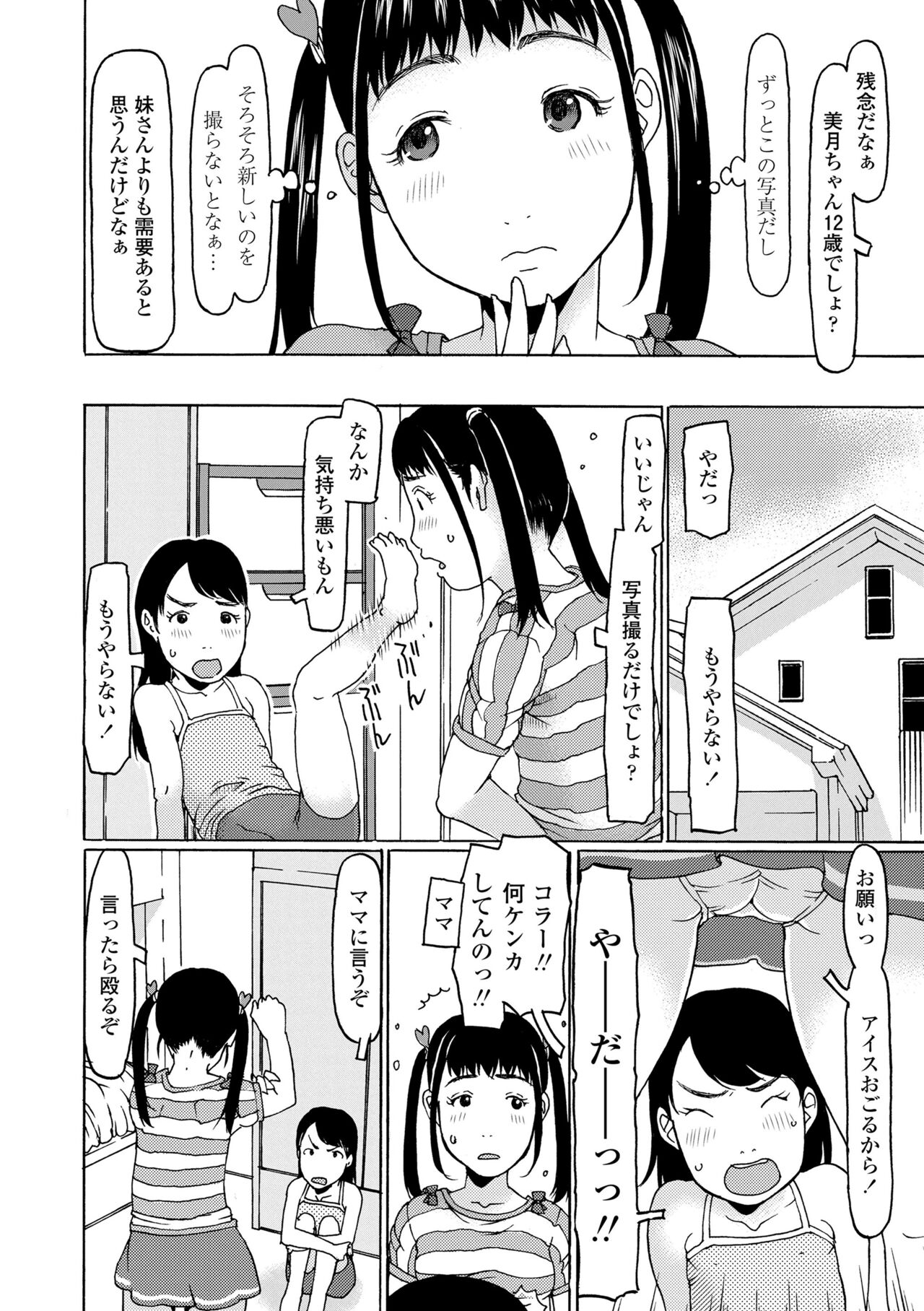 Mecha ♡REAL♡ Misechau - Page 24