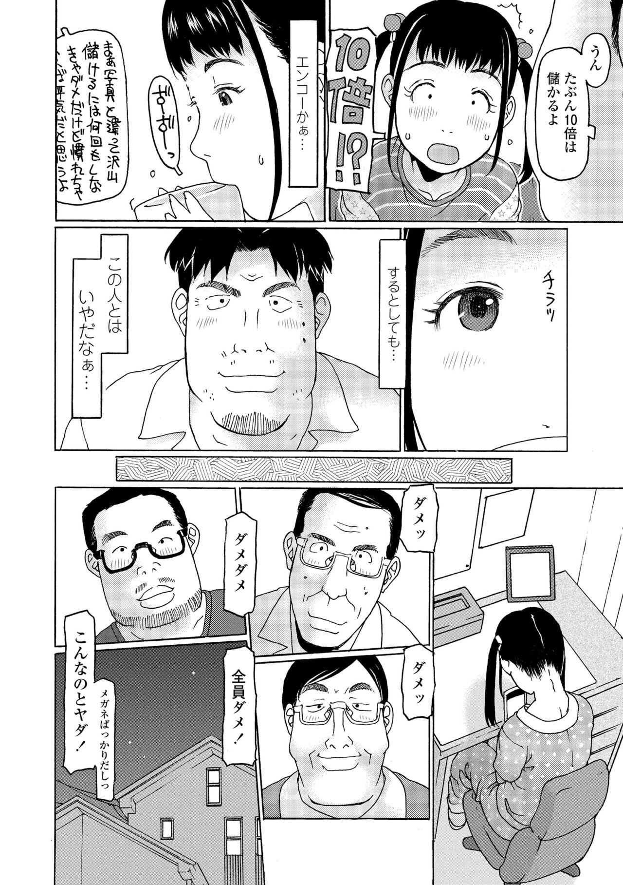 Mecha ♡REAL♡ Misechau - Page 26