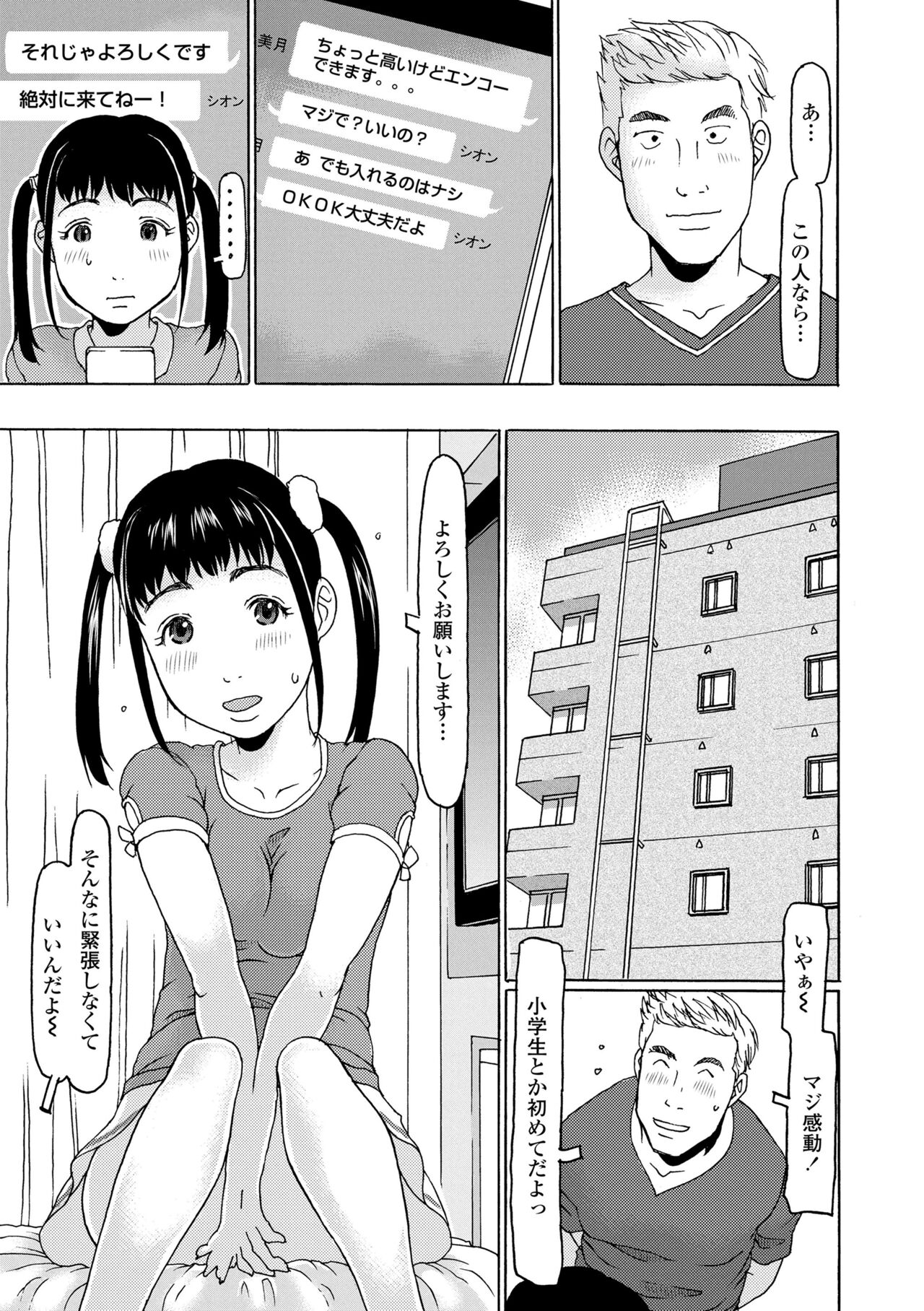 Mecha ♡REAL♡ Misechau - Page 27