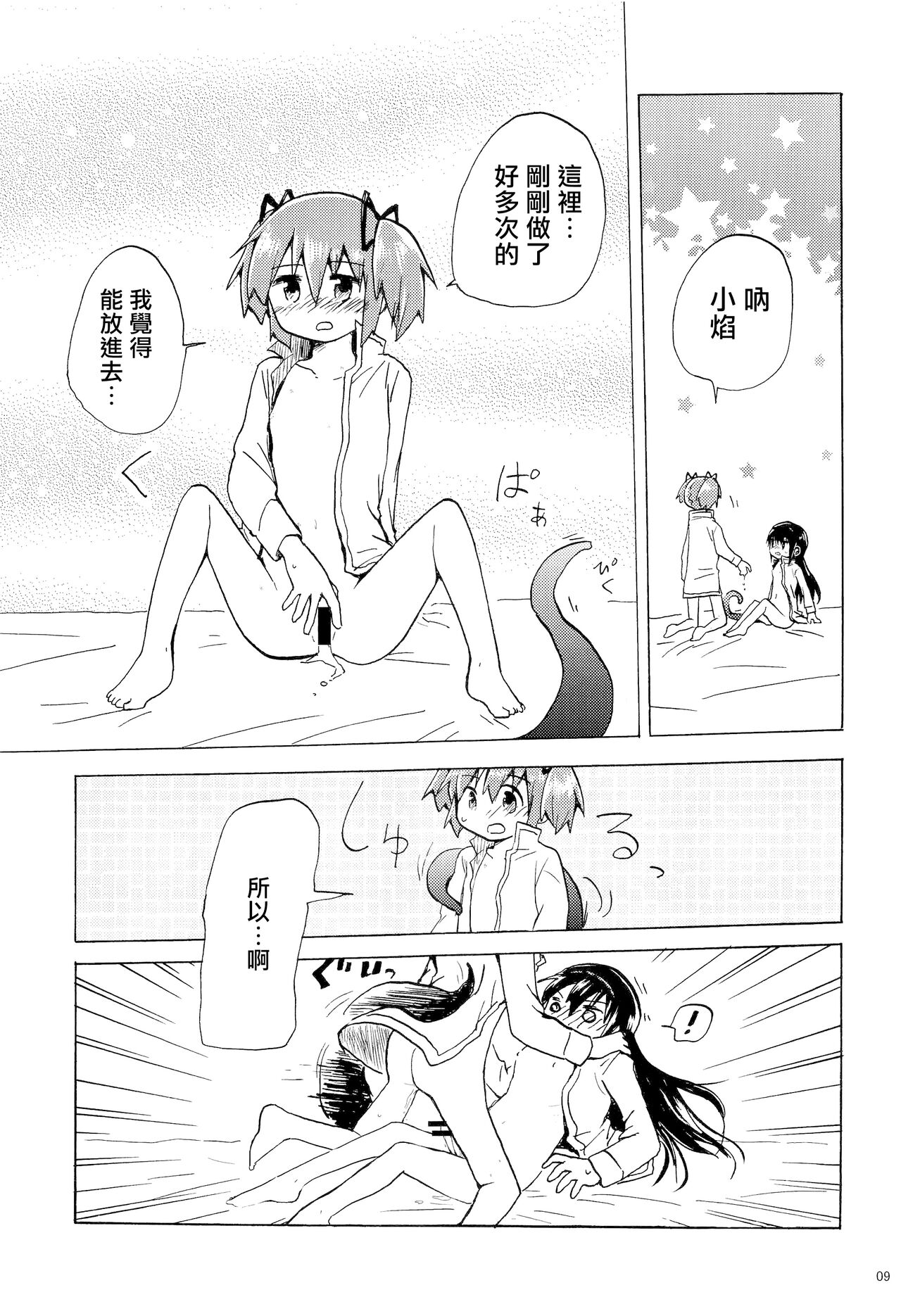 CAUTION - Page 8