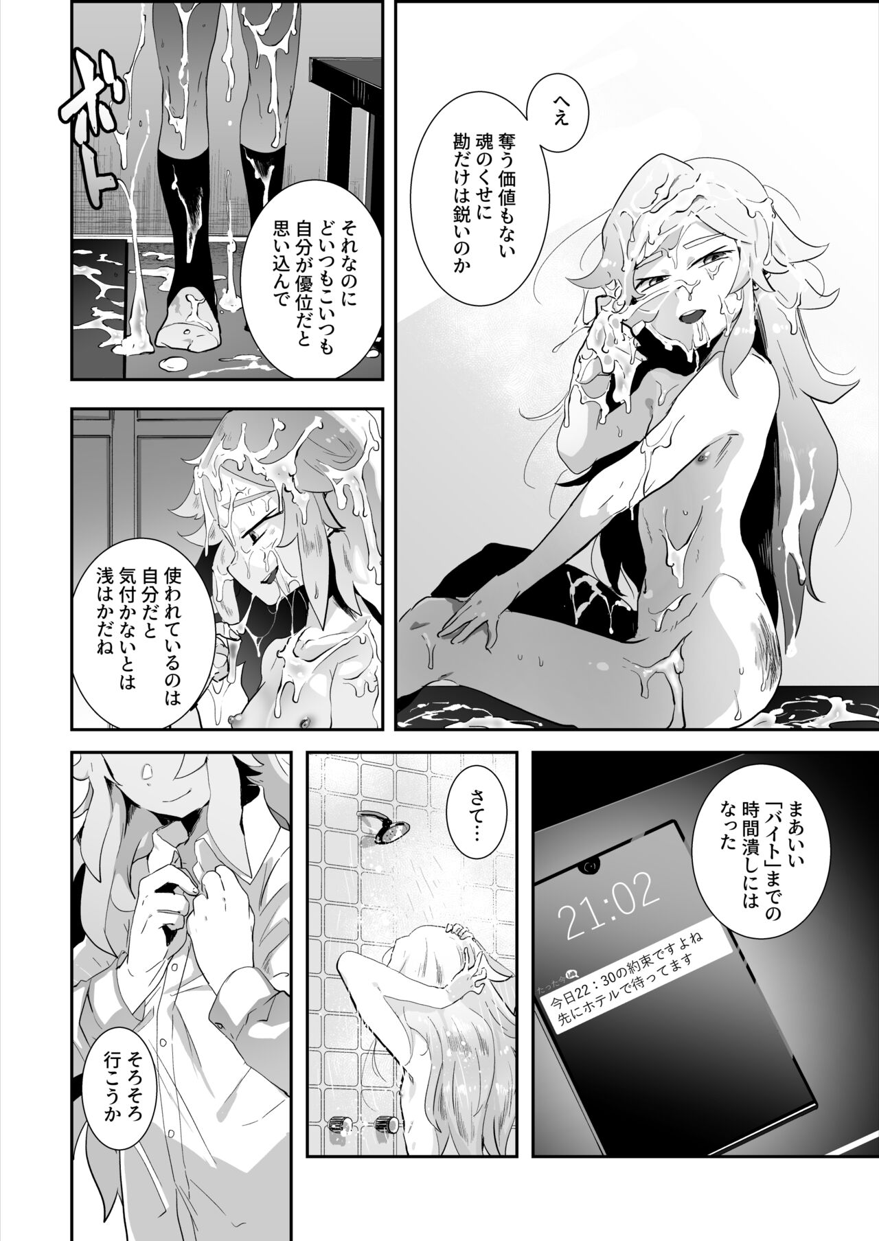 BAD ROUTE HAPPY END - Page 15