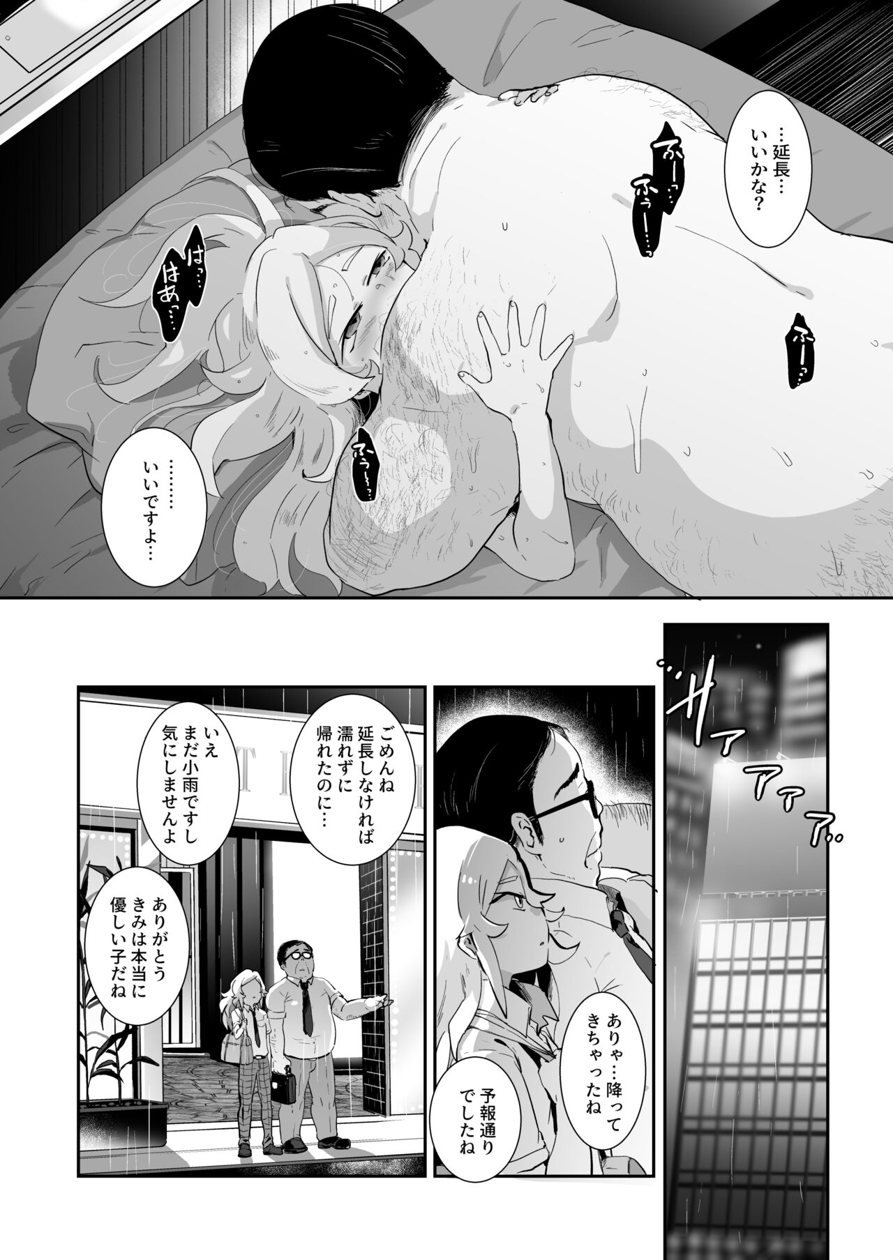 BAD ROUTE HAPPY END - Page 28