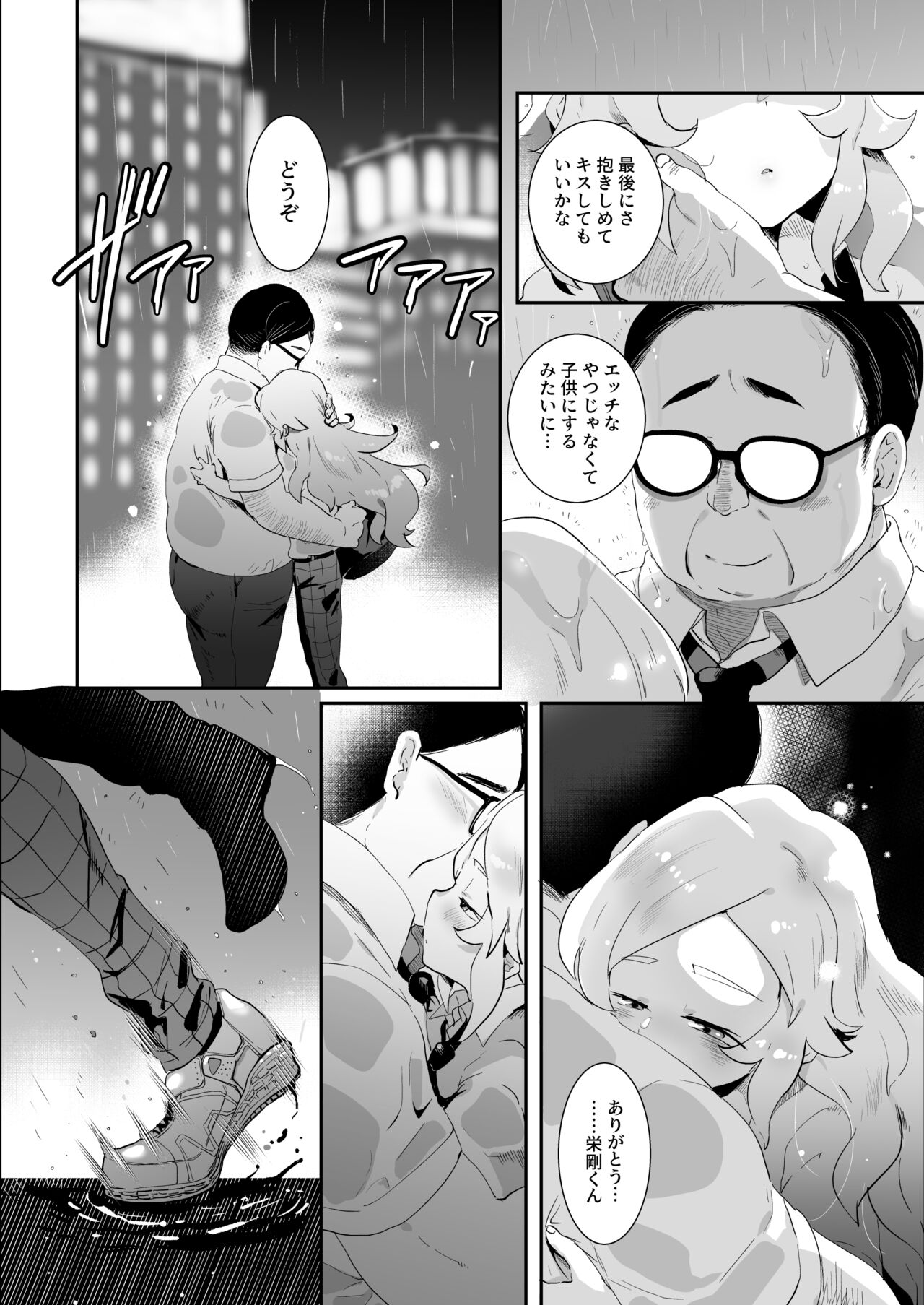 BAD ROUTE HAPPY END - Page 30