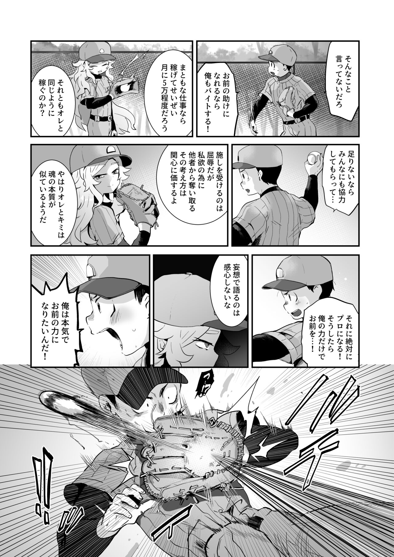 BAD ROUTE HAPPY END - Page 46