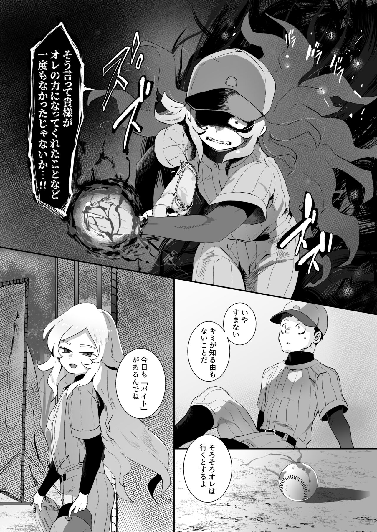 BAD ROUTE HAPPY END - Page 47
