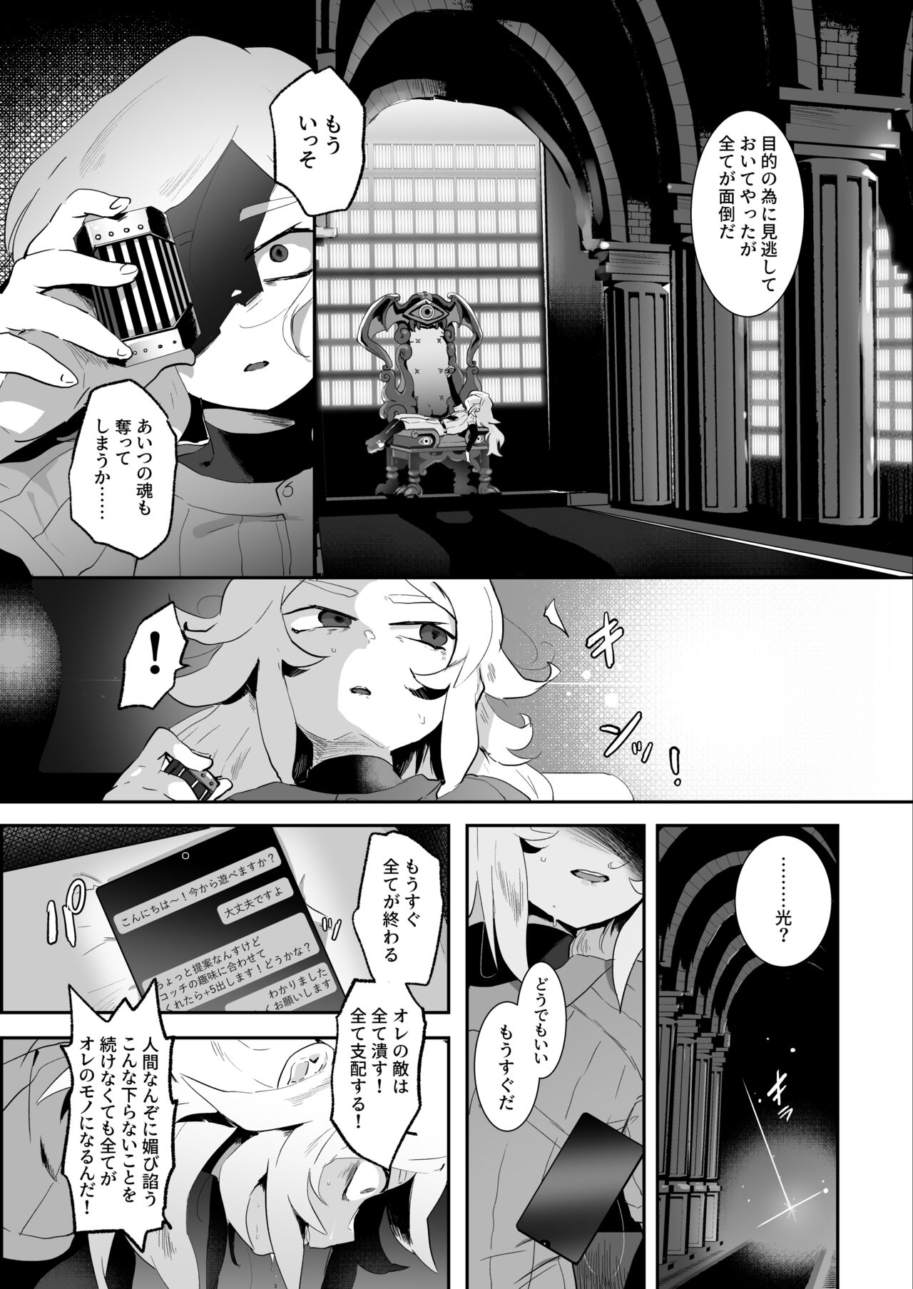 BAD ROUTE HAPPY END - Page 49