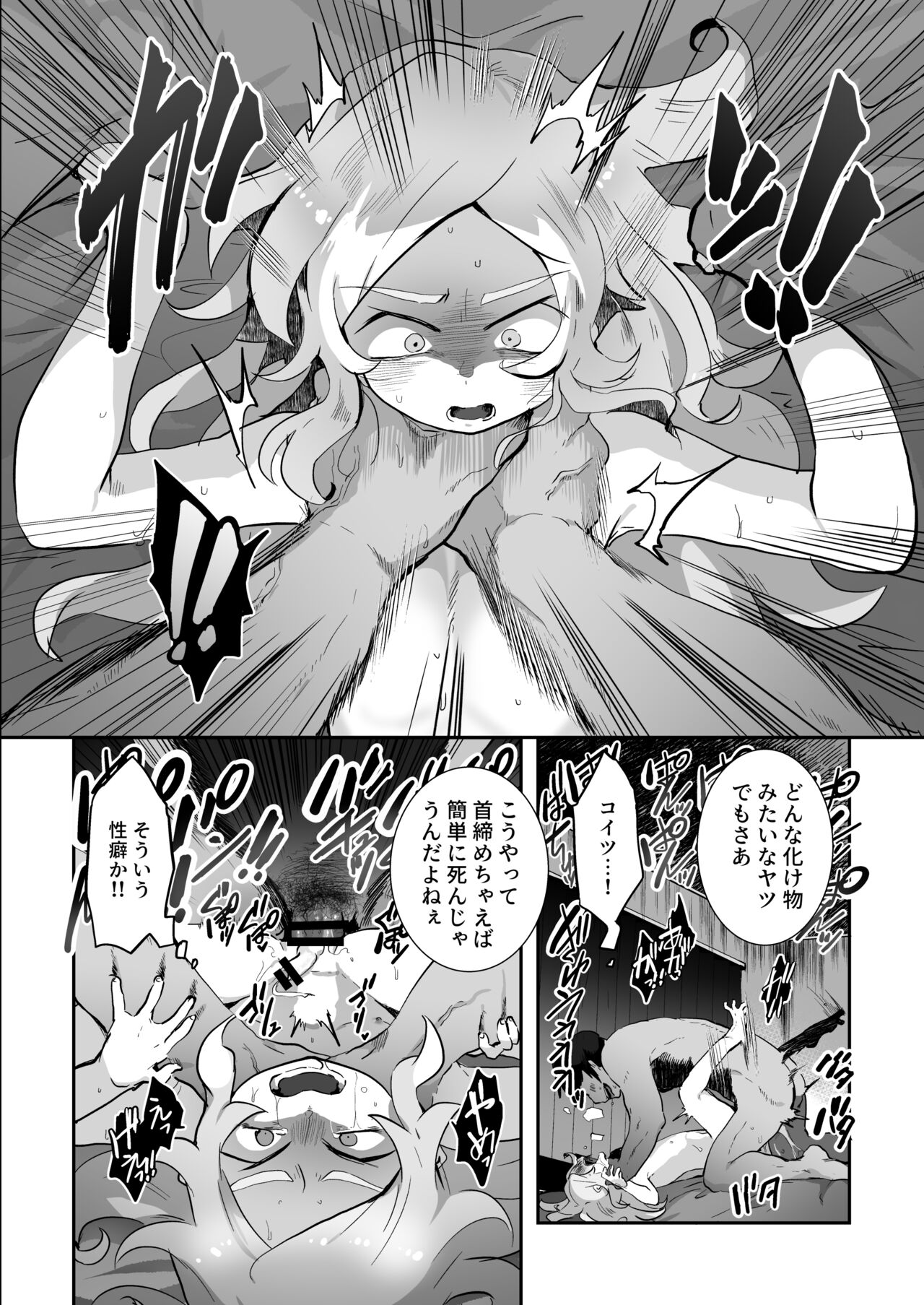 BAD ROUTE HAPPY END - Page 54