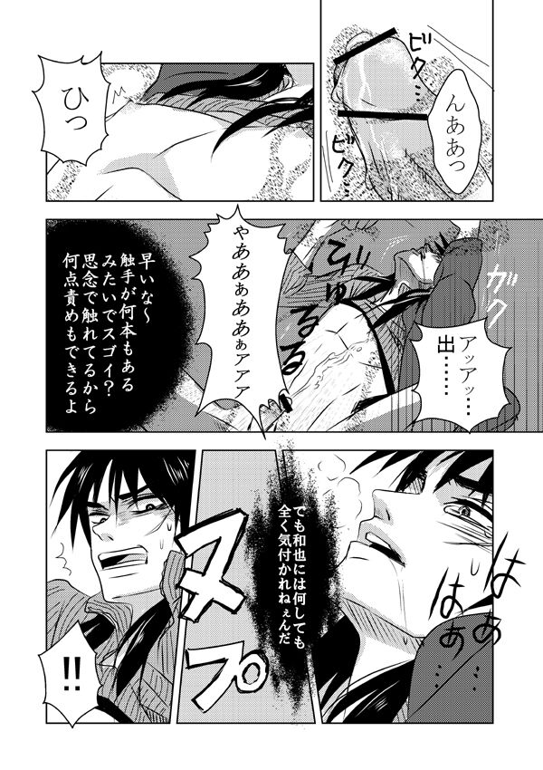 Ghost x Kaiji - Page 9
