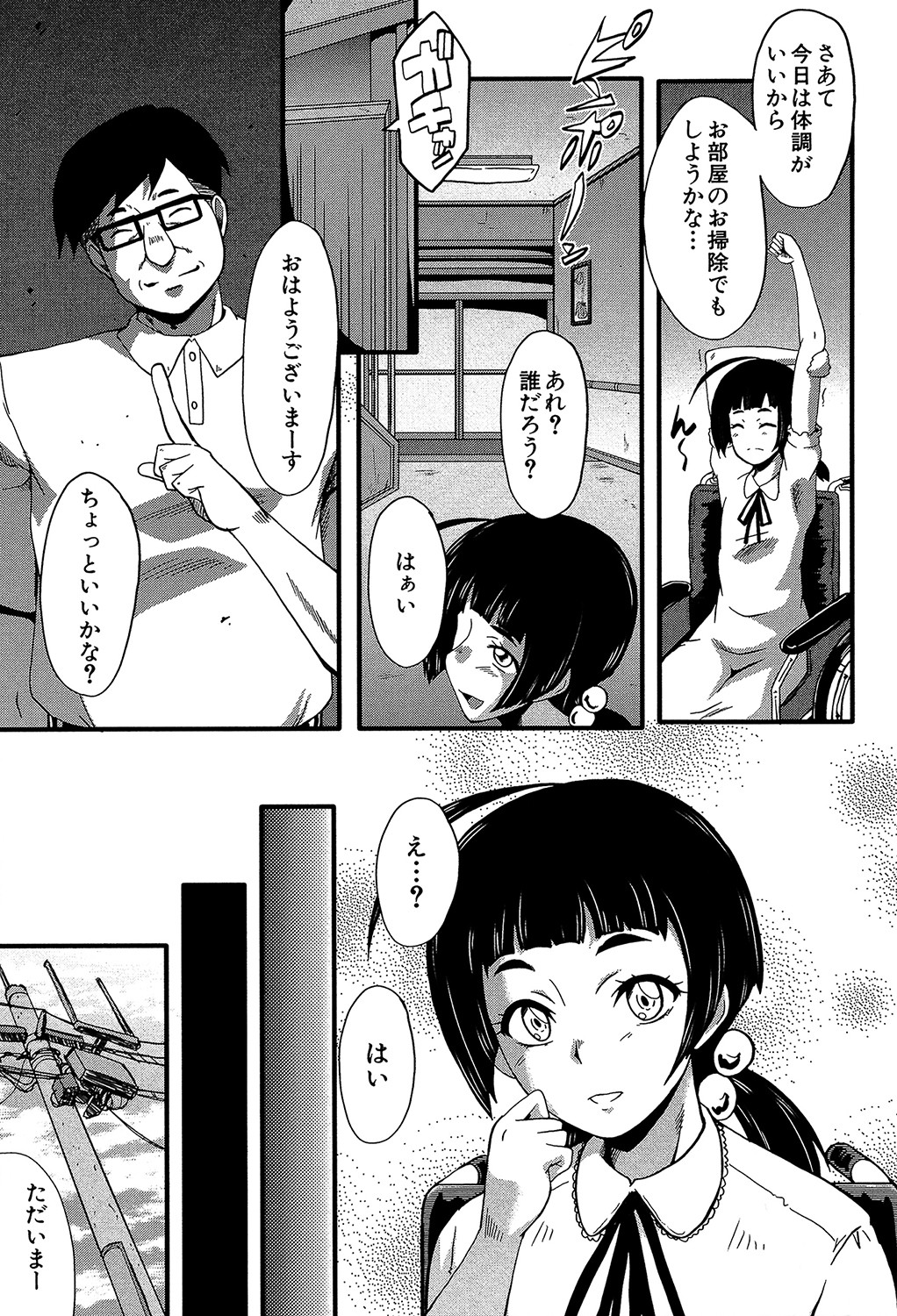 Yaribeya no Oyako - Page 10