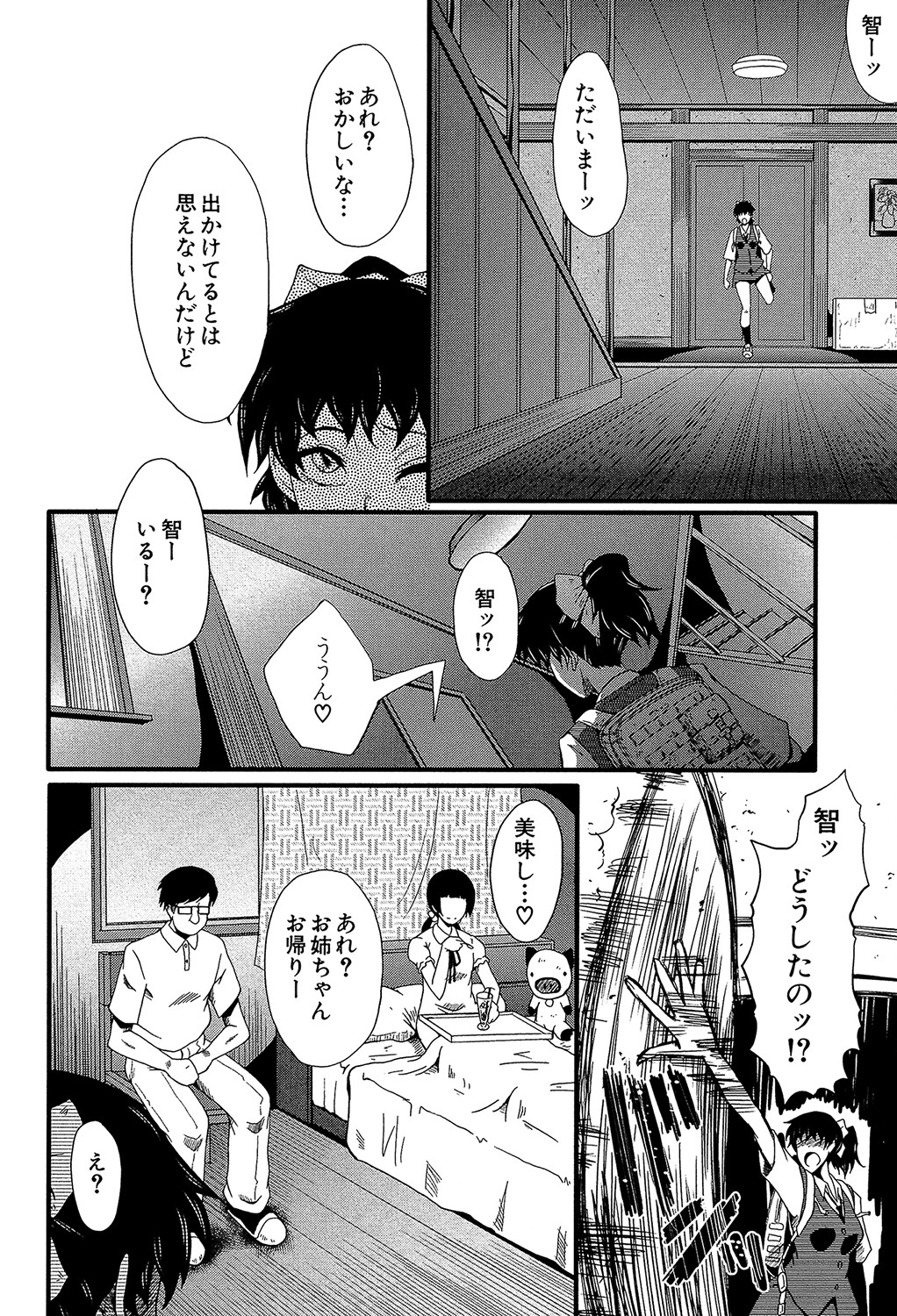 Yaribeya no Oyako - Page 11