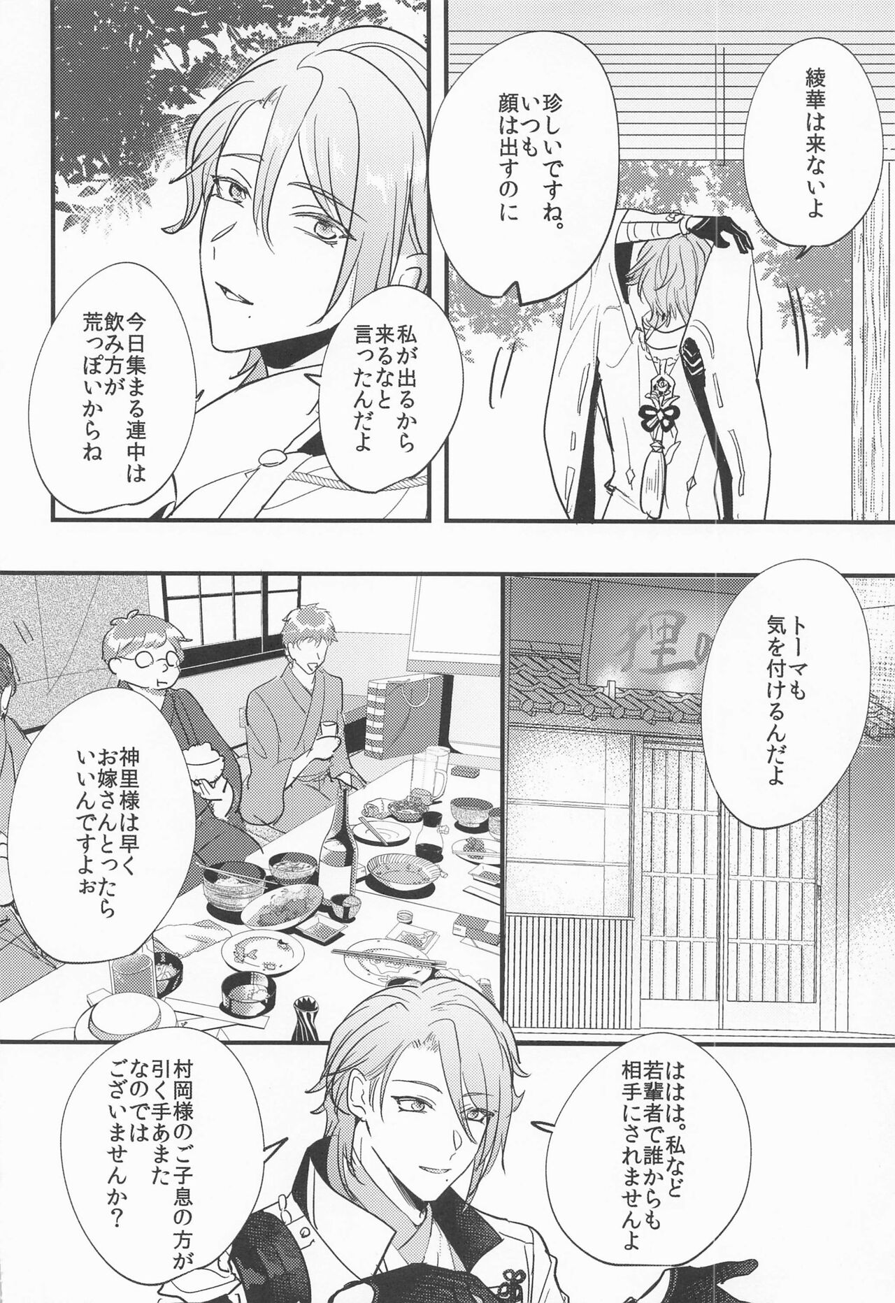 Keishi Shikkaku - Page 11