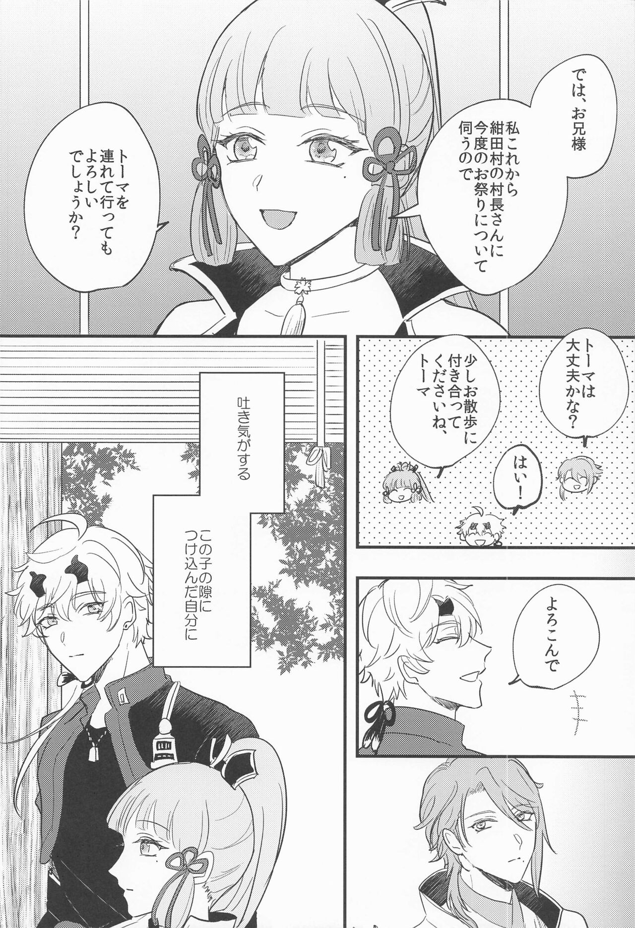 Keishi Shikkaku - Page 25