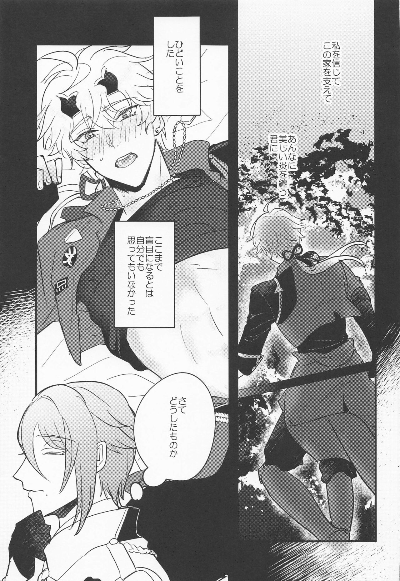 Keishi Shikkaku - Page 26