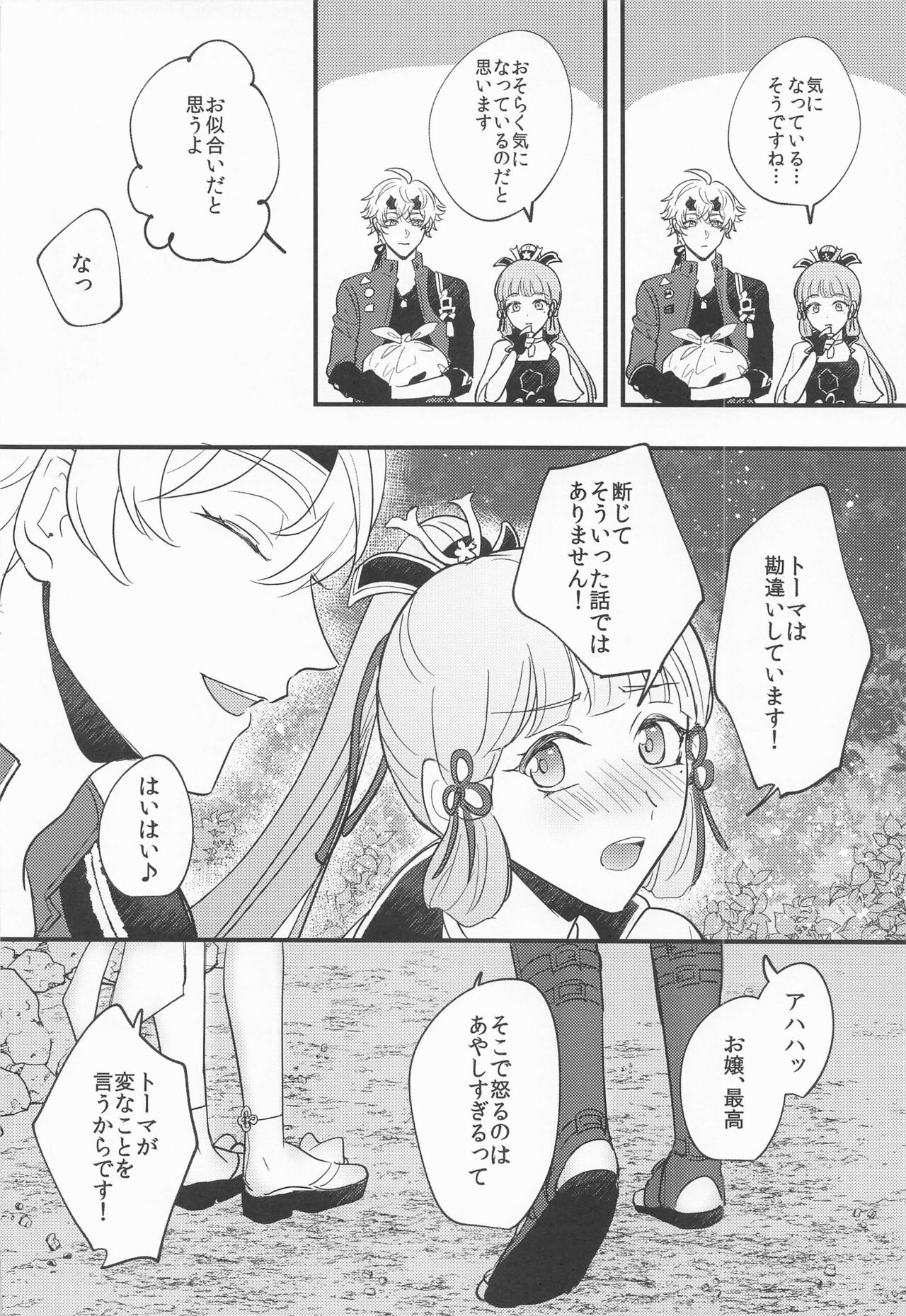Keishi Shikkaku - Page 29