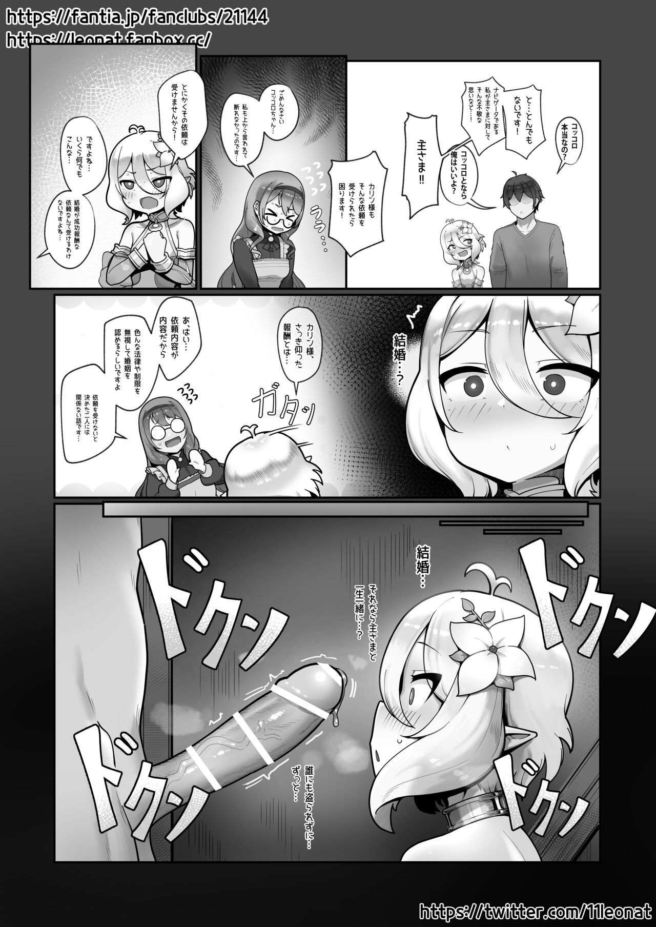 Kokkoro - Page 6