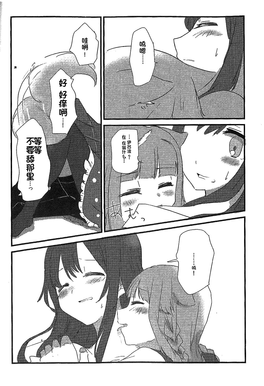 Wan-chan Record - Page 14