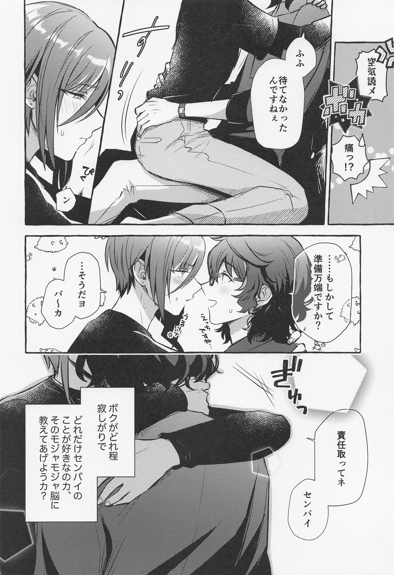 Shiyou yo, Senpai. - Page 11