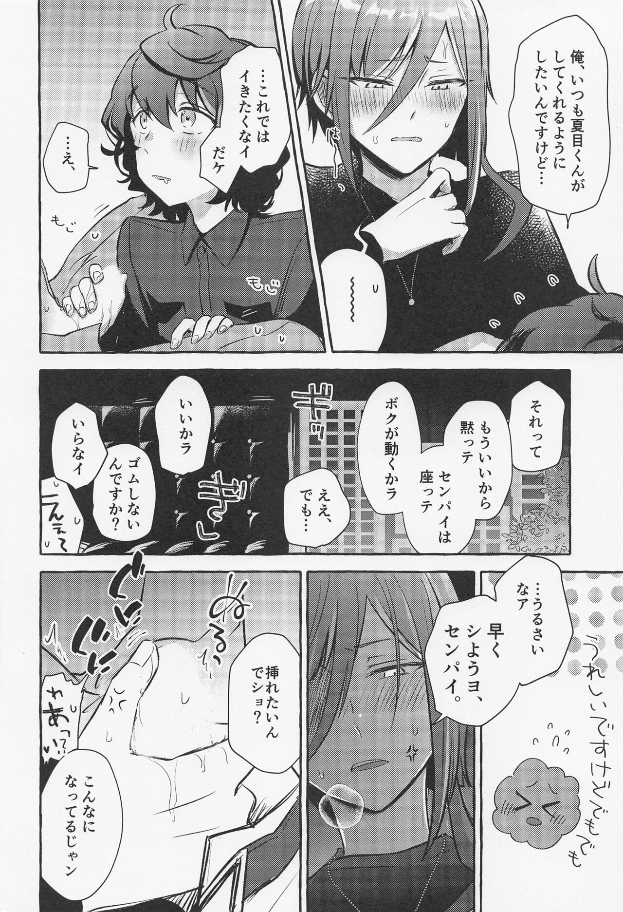 Shiyou yo, Senpai. - Page 13