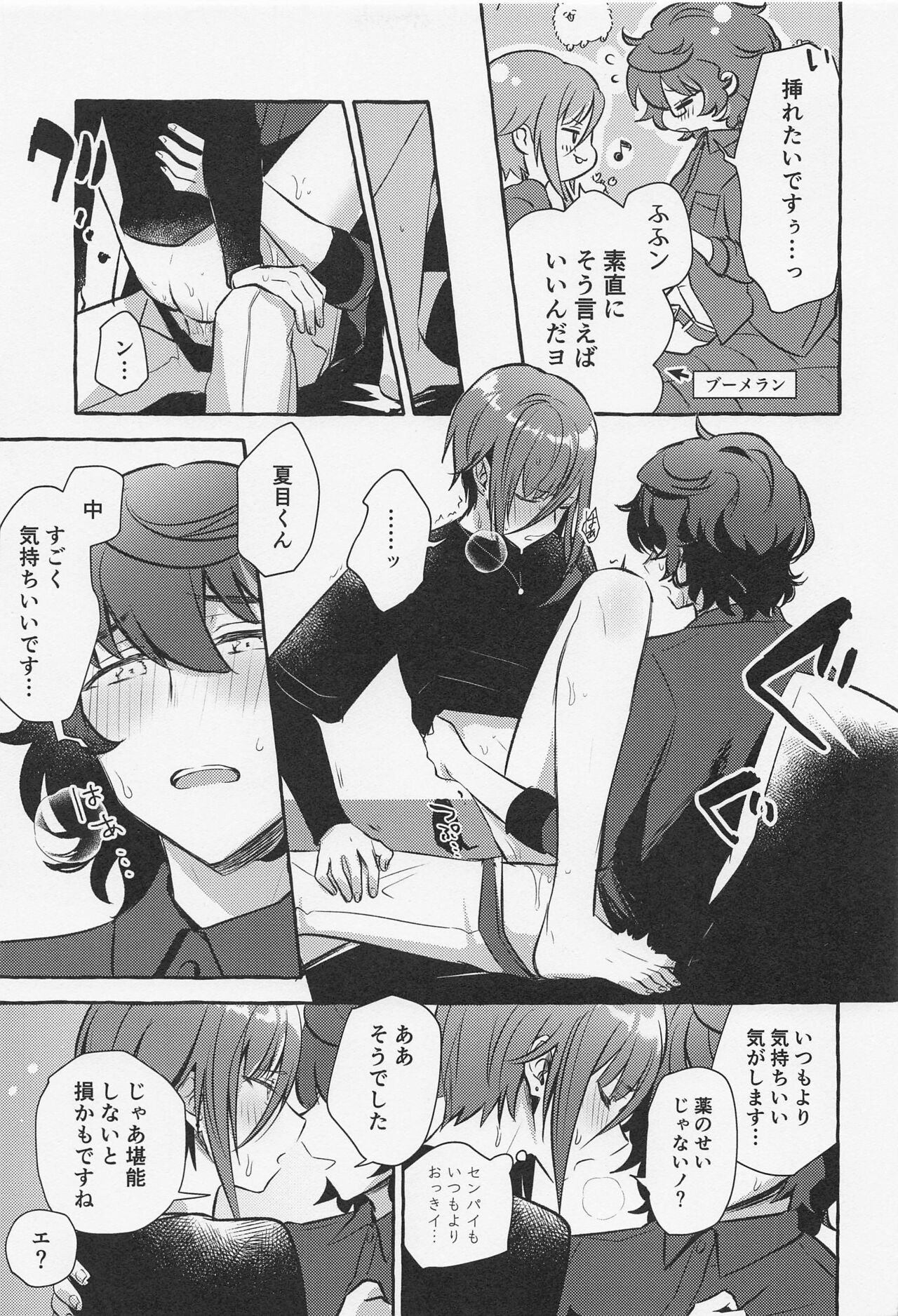Shiyou yo, Senpai. - Page 14