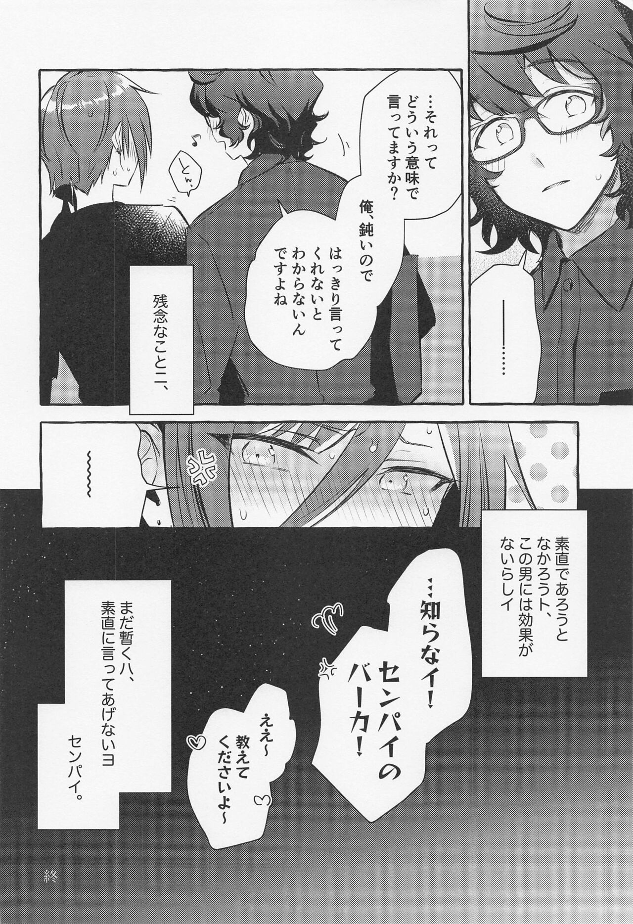 Shiyou yo, Senpai. - Page 19