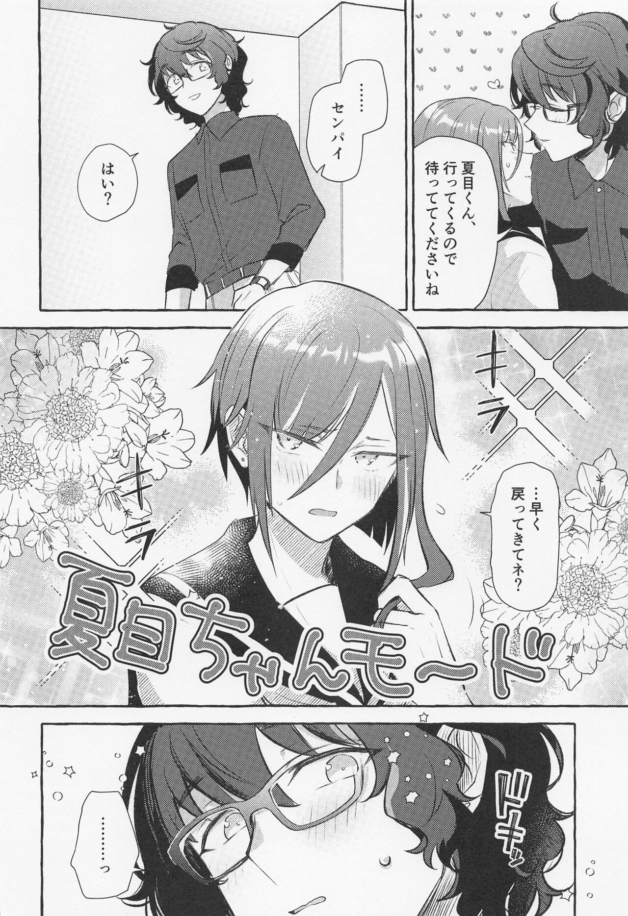 Shiyou yo, Senpai. - Page 25